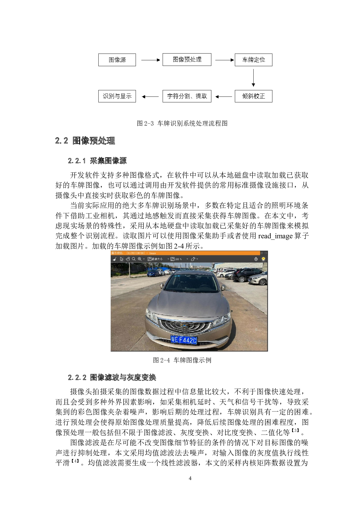 智能停车系统设计&mdash;&mdash;车辆识别系统设计-11560字.docx 第8页