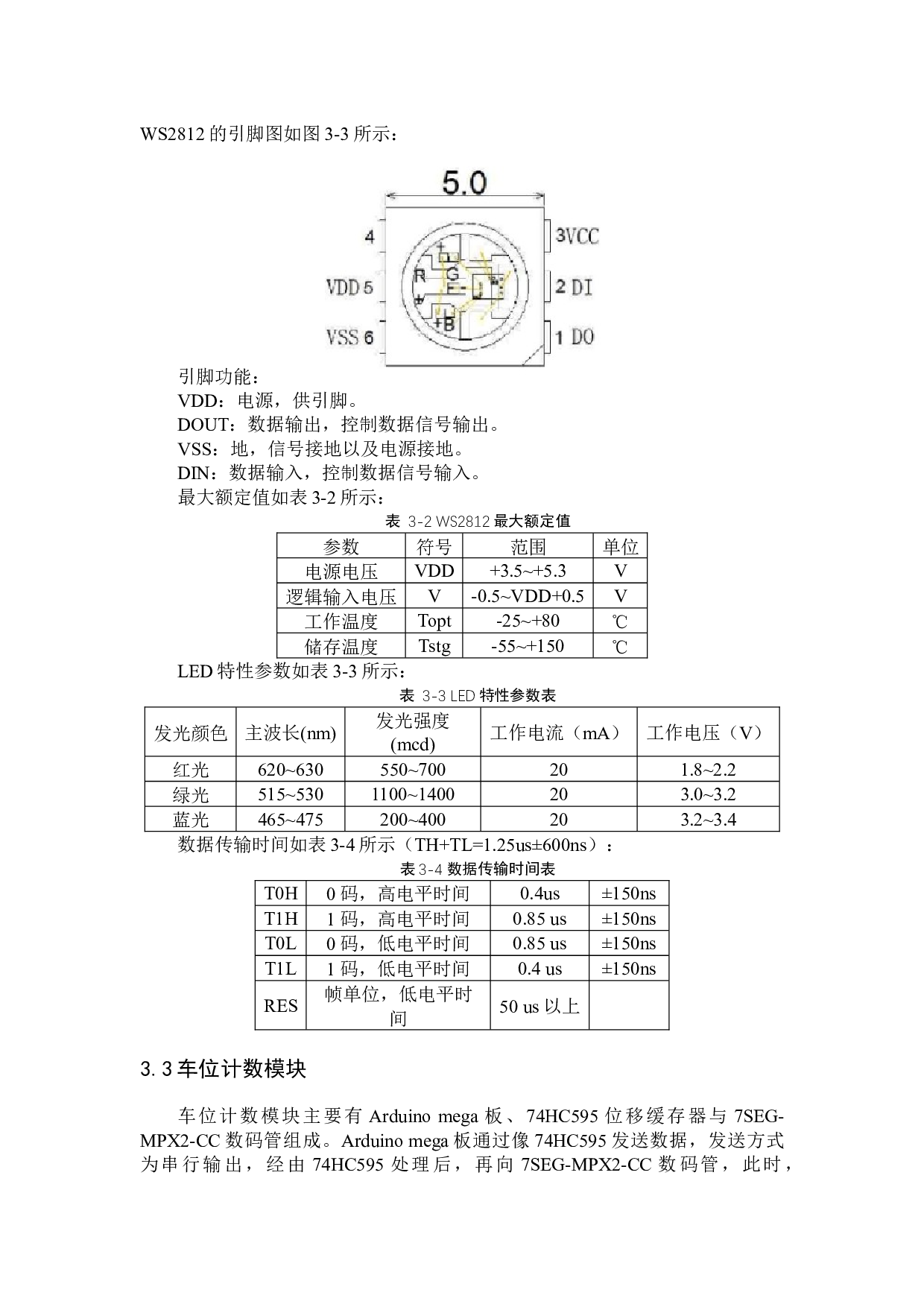 智能停车系统设计&mdash;&mdash;车位引导系统设计-12194字.docx 第10页