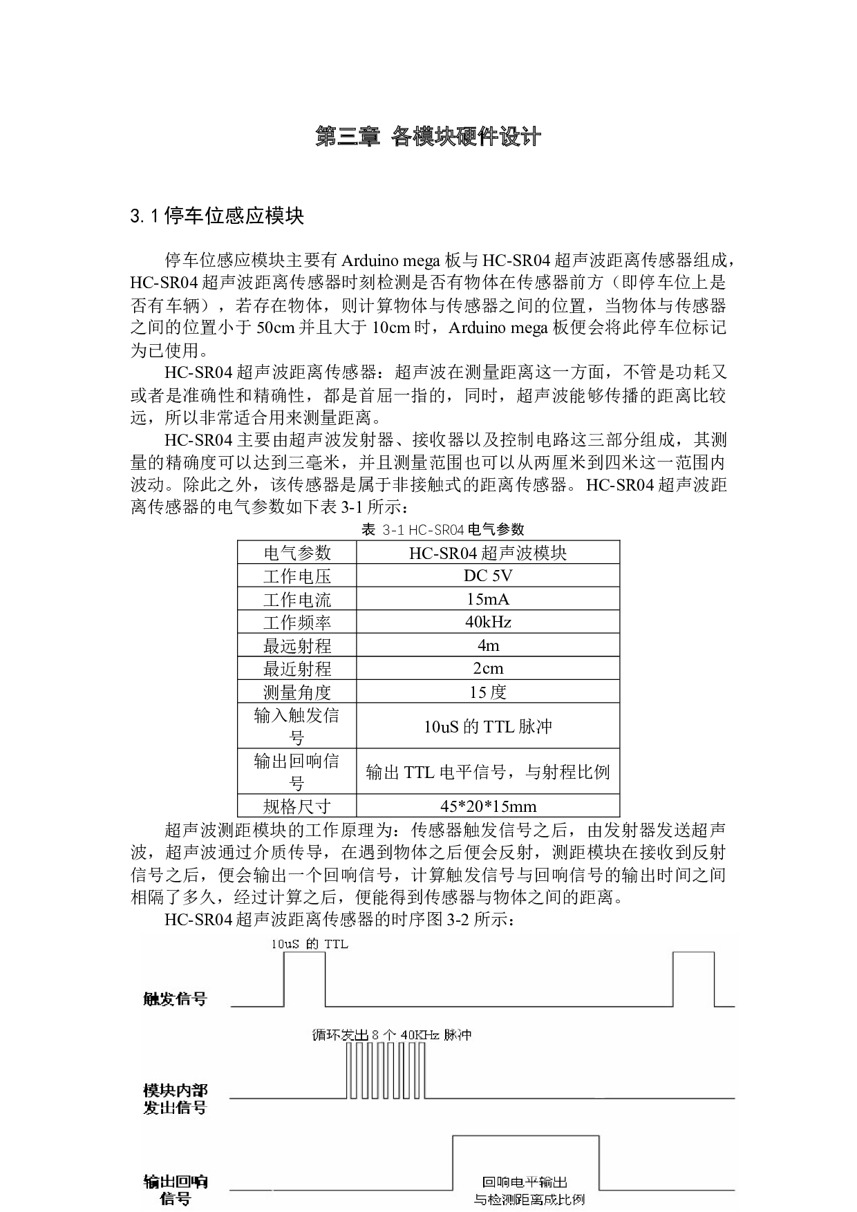 智能停车系统设计&mdash;&mdash;车位引导系统设计-12194字.docx 第8页