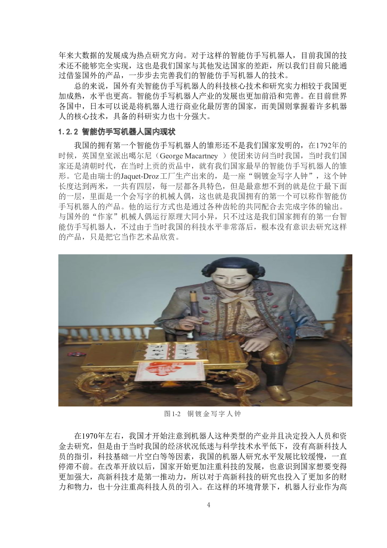 智能仿手写机器人&mdash;&mdash;结构设计-18635字.doc 第8页