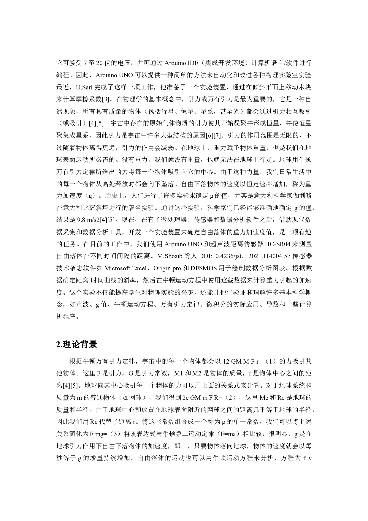 利用Arduino和超声波传感器测量重力加速度-6607字.docx 第10页