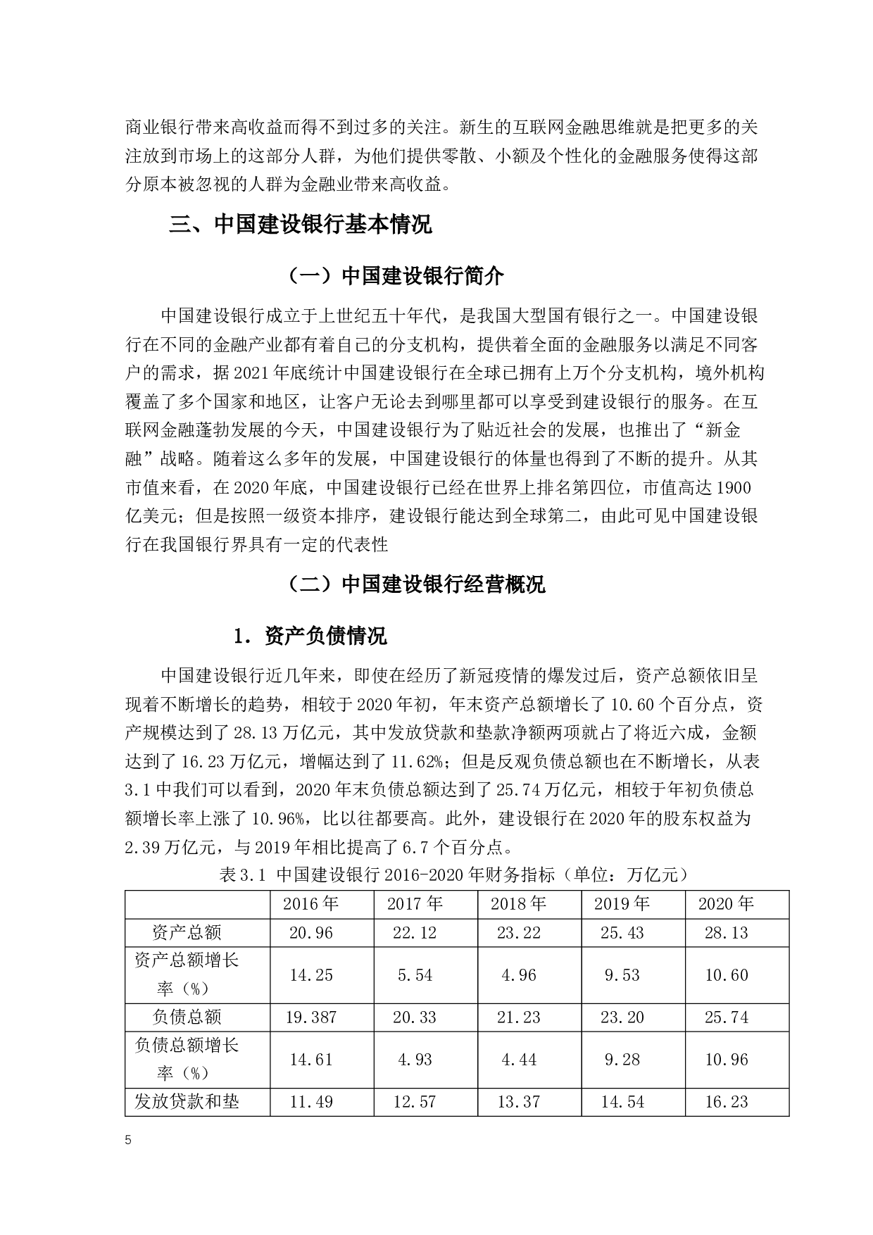 互联网金融下商业银行盈利模式研究&mdash;以建设银行为例-12115字.docx 第9页
