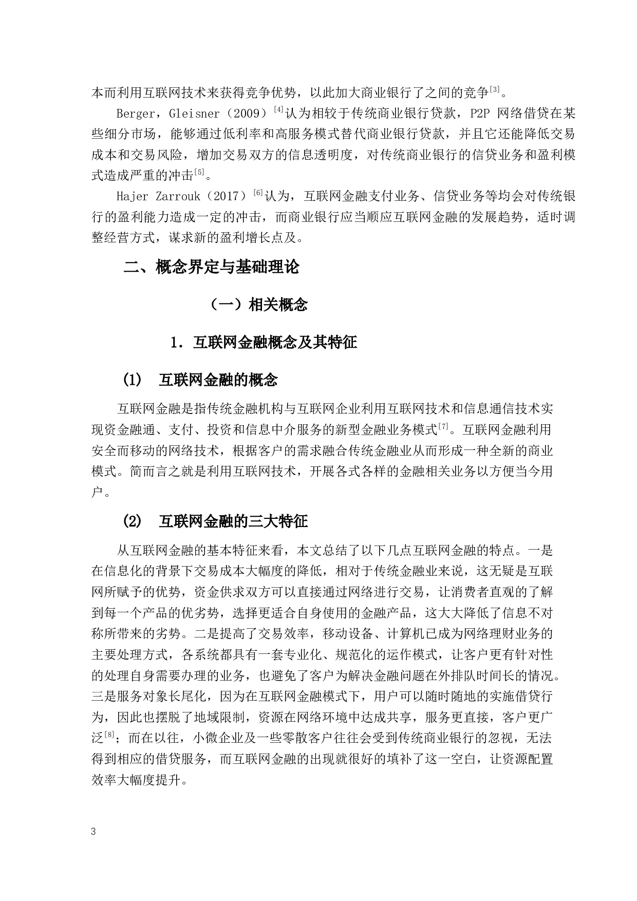 互联网金融下商业银行盈利模式研究&mdash;以建设银行为例-12115字.docx 第7页