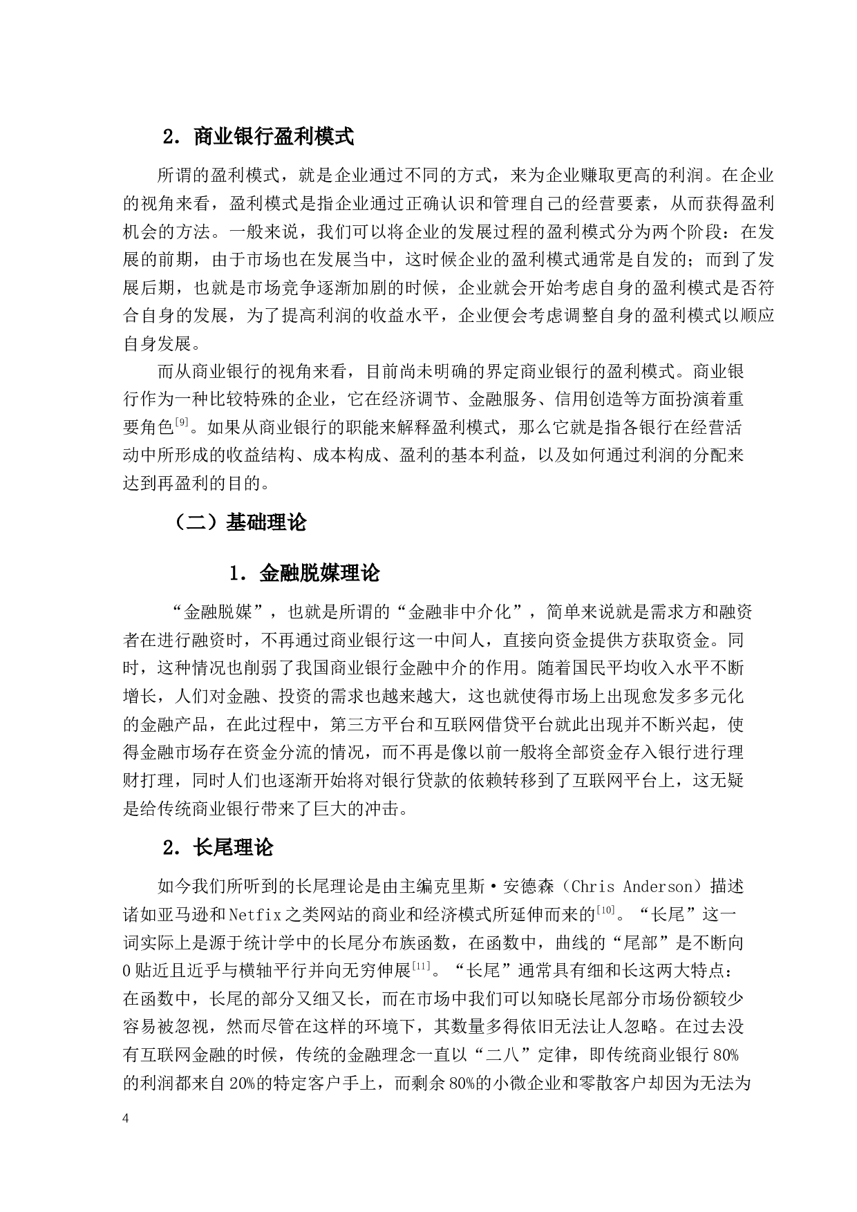 互联网金融下商业银行盈利模式研究&mdash;以建设银行为例-12115字.docx 第8页