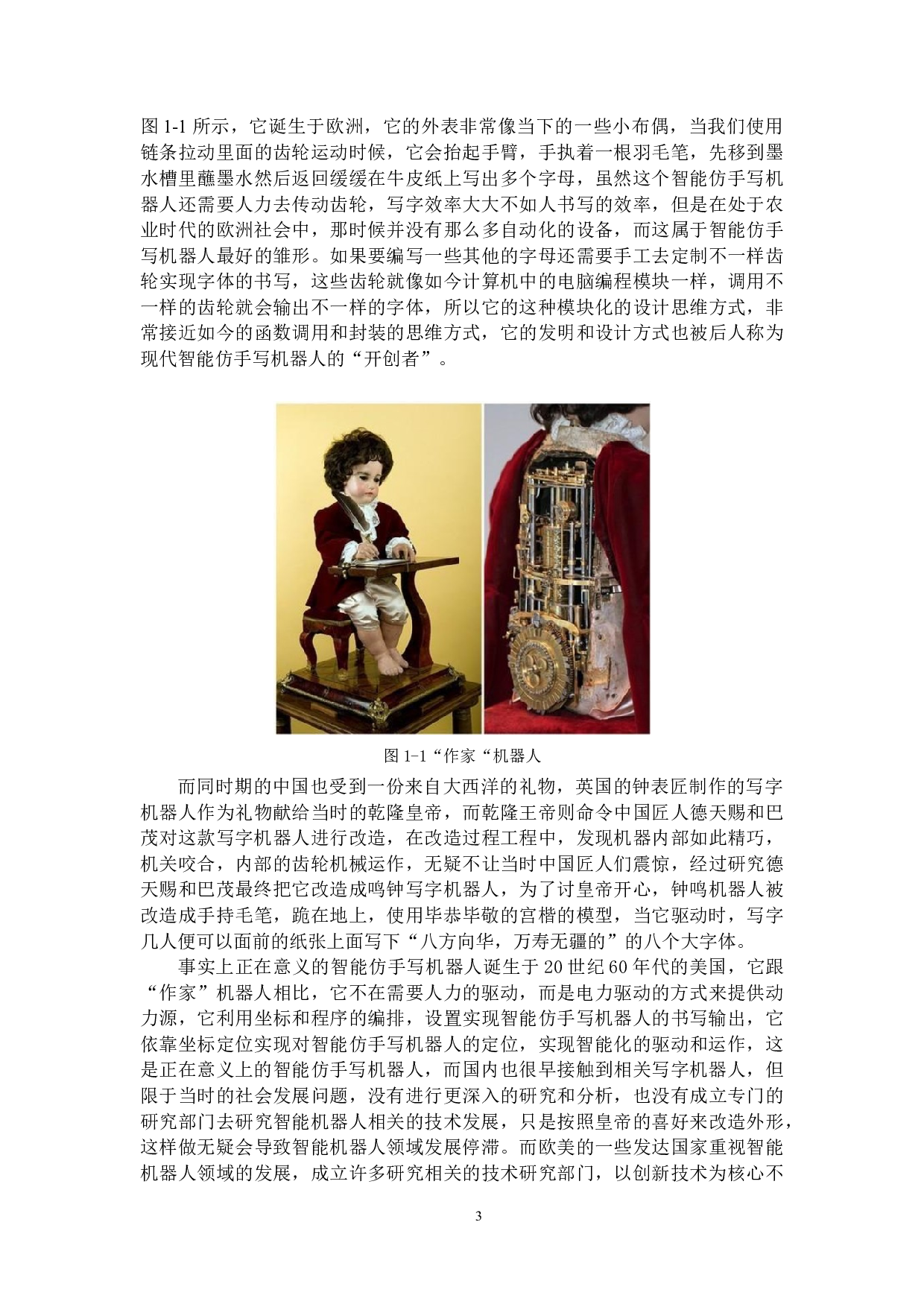 智能仿手写机器人&mdash;&mdash;硬件部分-16693字.docx 第7页