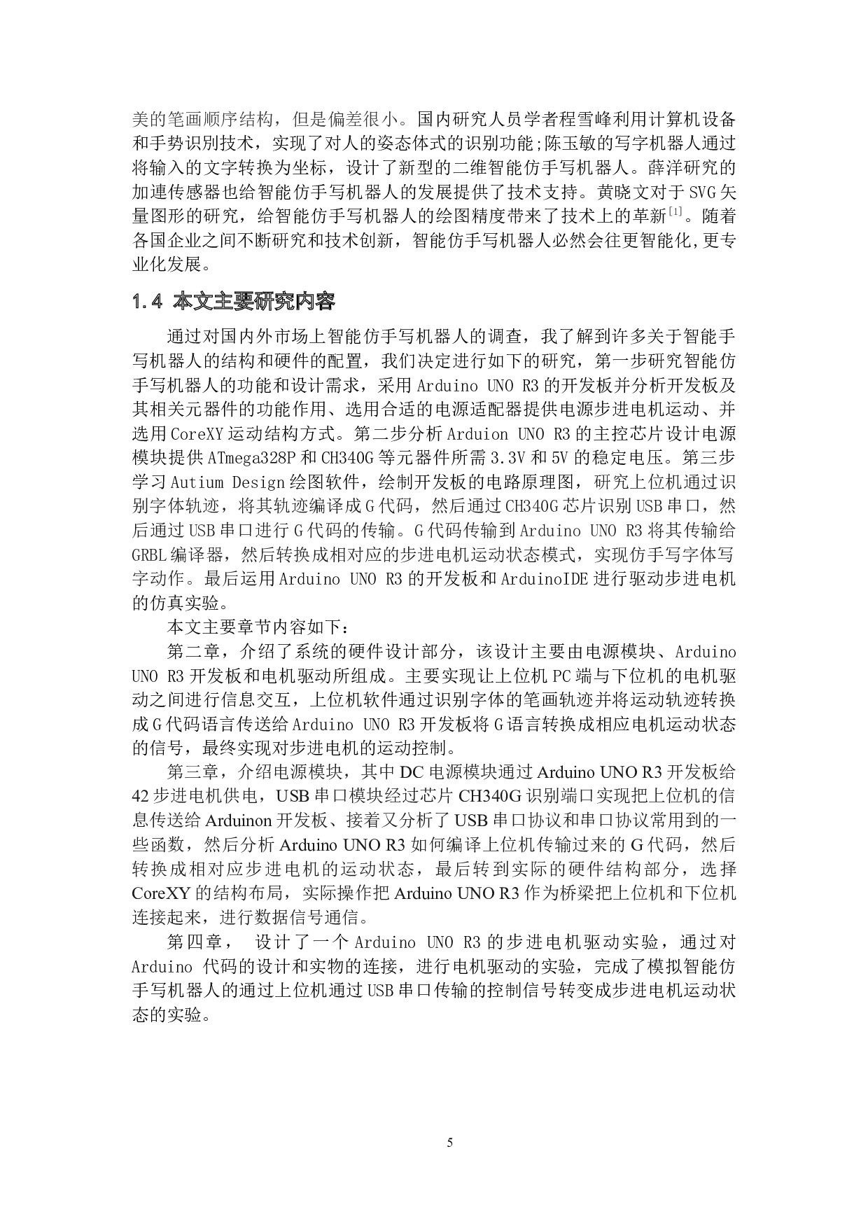 智能仿手写机器人&mdash;&mdash;硬件部分-16693字.docx 第9页