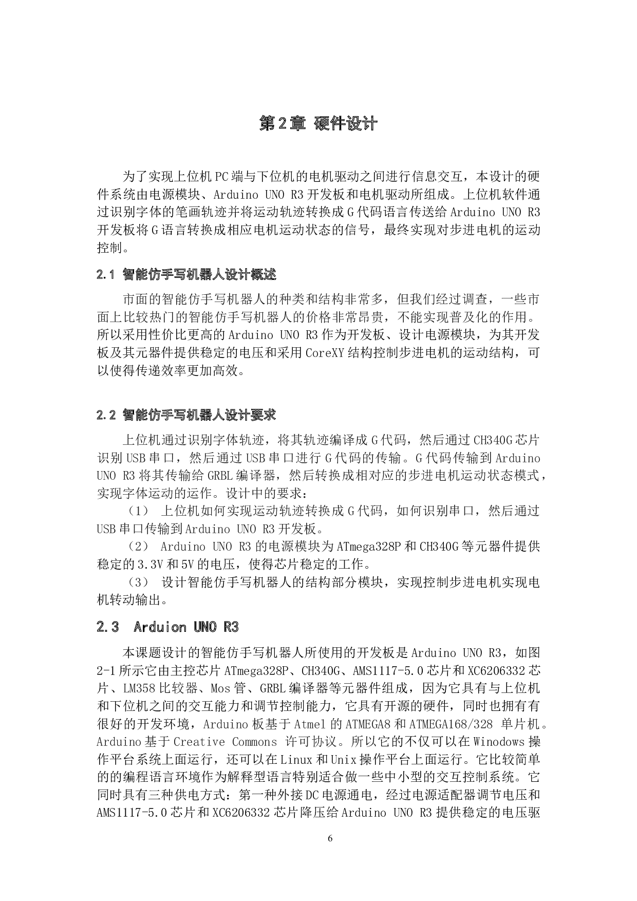 智能仿手写机器人&mdash;&mdash;硬件部分-16693字.docx 第10页