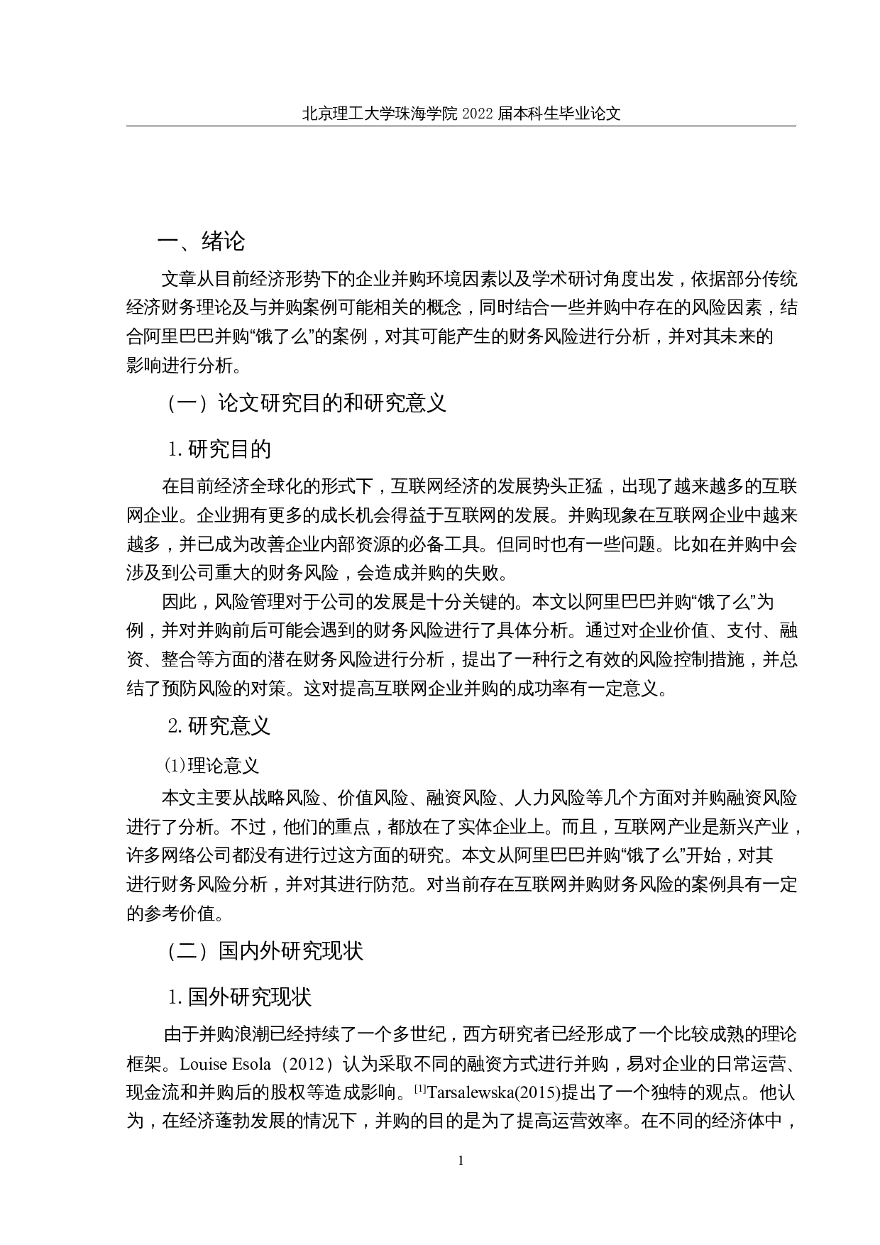 互联网企业并购的财务风险与控制研究-15351字.docx 第5页