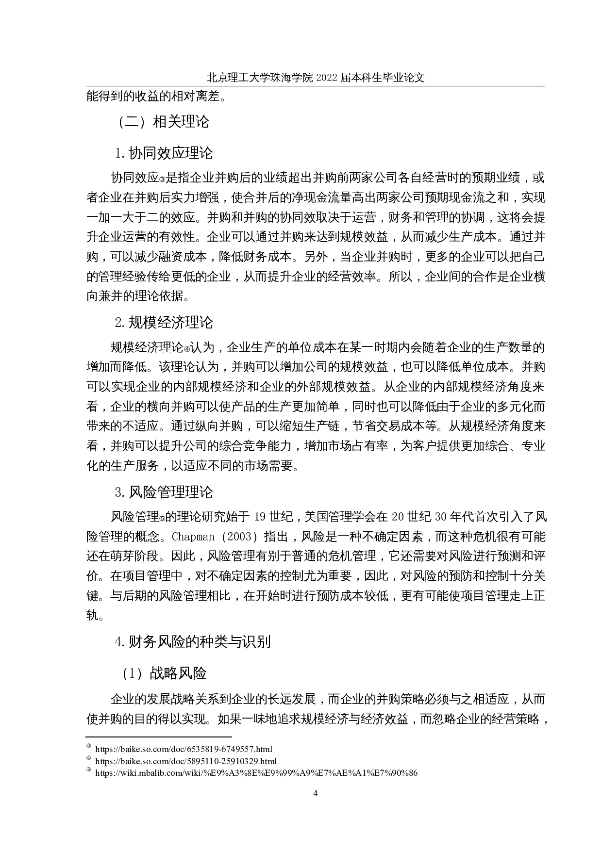 互联网企业并购的财务风险与控制研究-15351字.docx 第8页