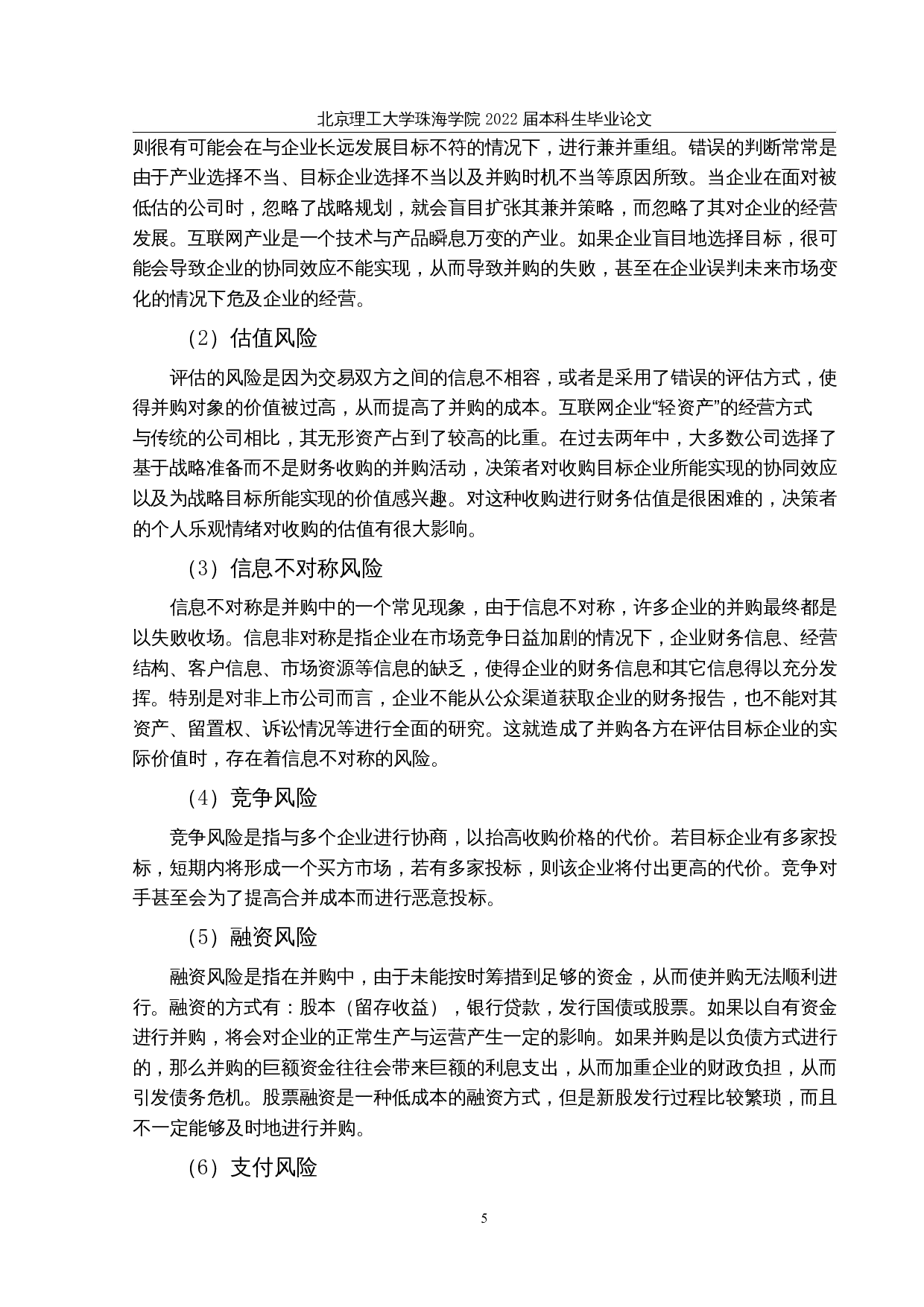 互联网企业并购的财务风险与控制研究-15351字.docx 第9页