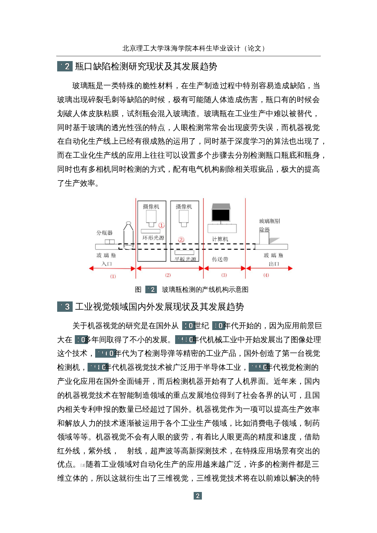 智能产品缺陷检测系统的设计-13384字.docx 第6页