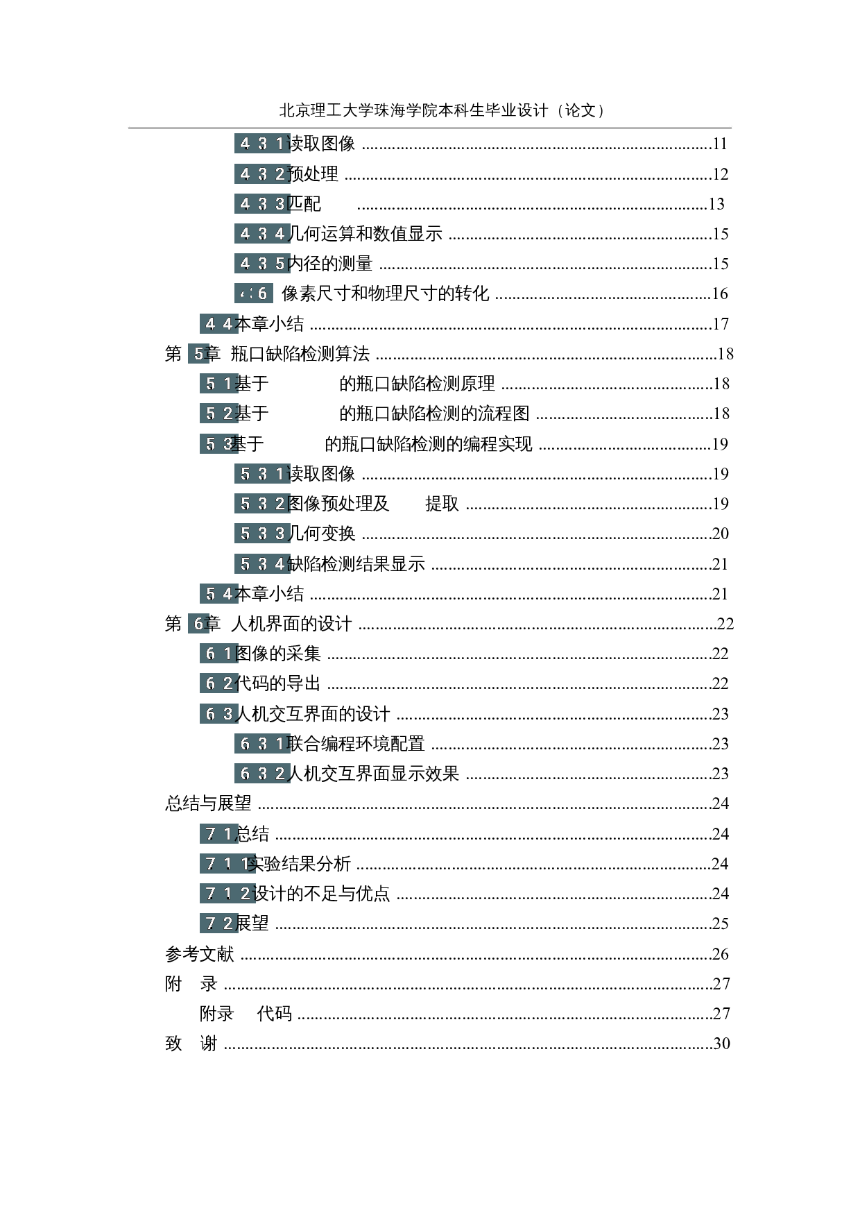 智能产品缺陷检测系统的设计-13384字.docx 第4页