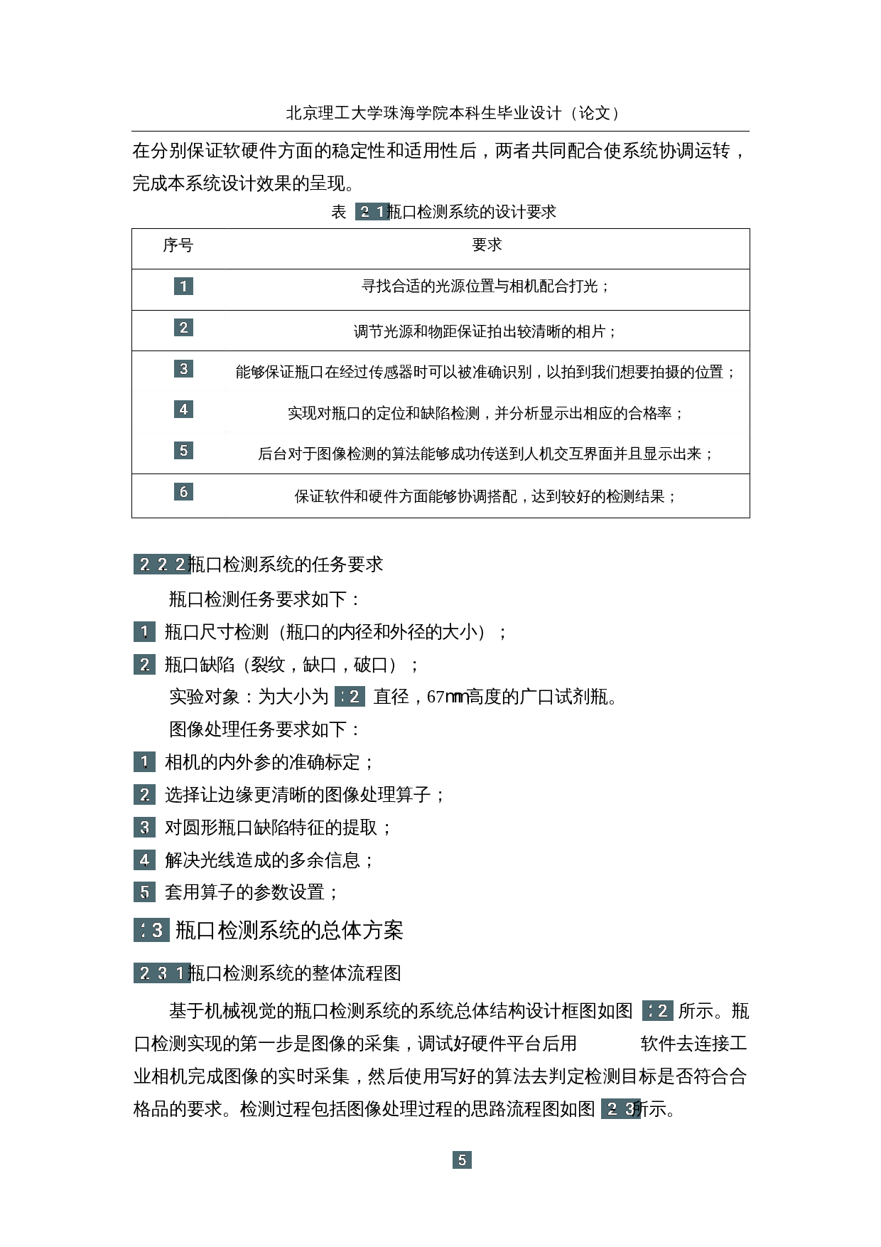 智能产品缺陷检测系统的设计-13384字.docx 第9页