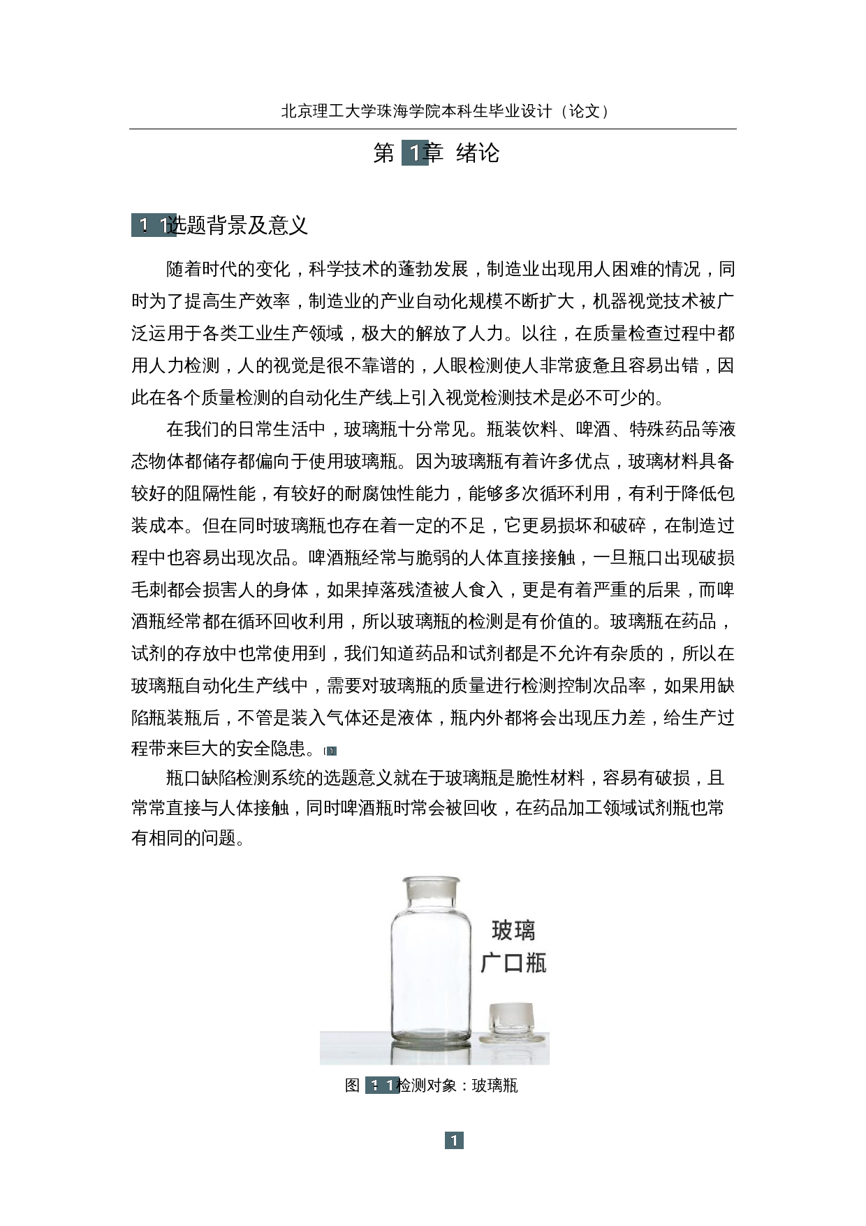 智能产品缺陷检测系统的设计-13384字.docx 第5页