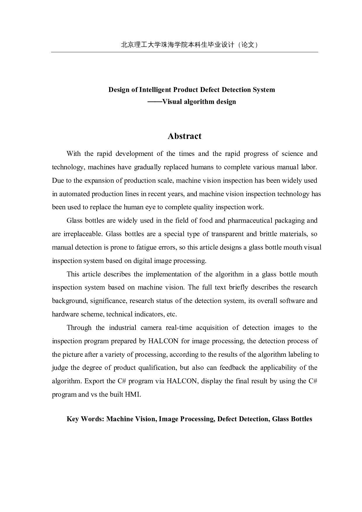 智能产品缺陷检测系统的设计-13384字.docx 第2页