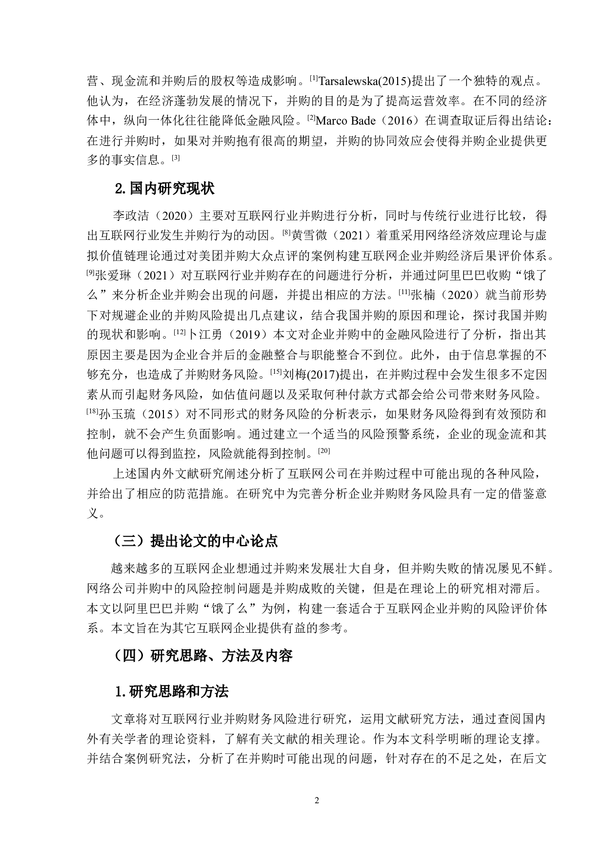 互联网企业并购的财务风险与控制研究-14848字.docx 第7页