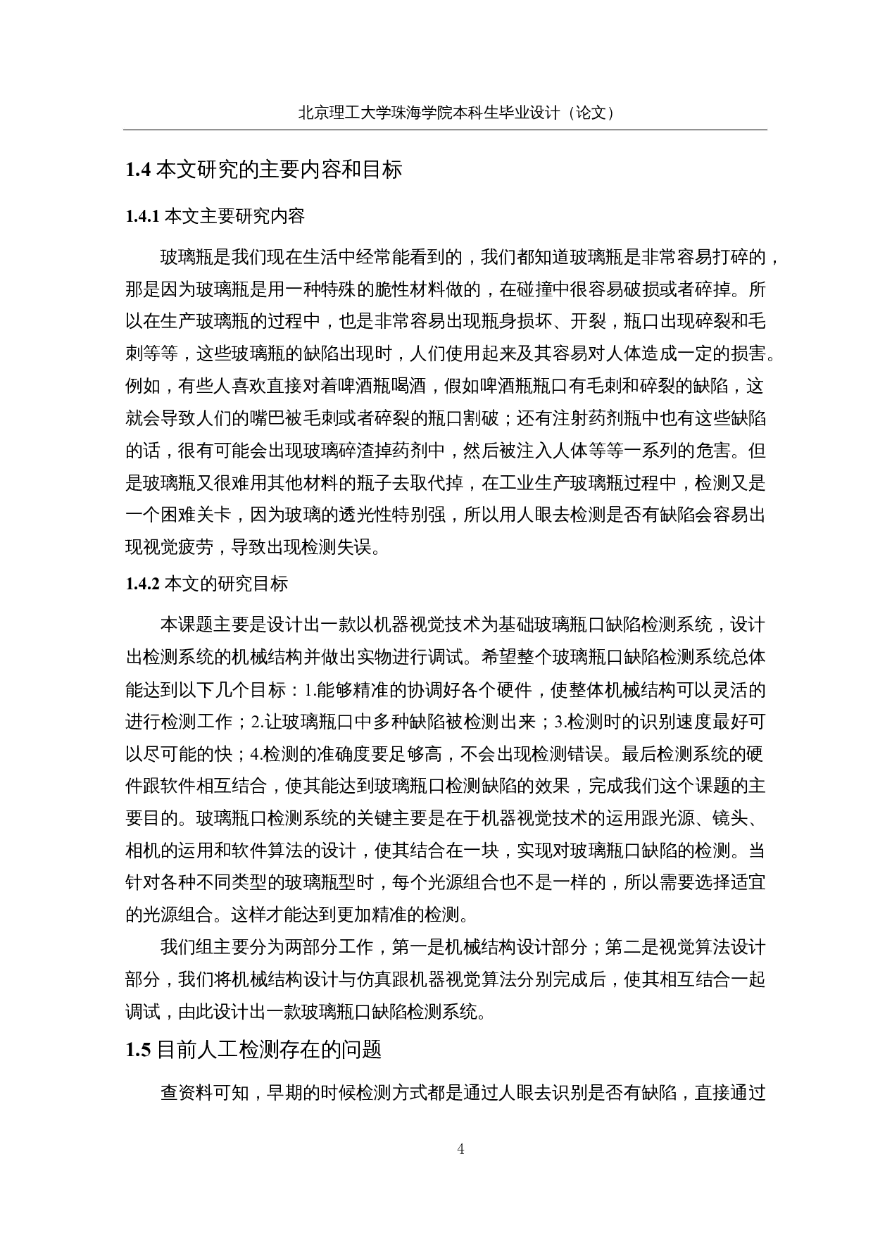 智能产品缺陷检测系统的设计&mdash;&mdash;机械结构设计-15087字.docx 第9页