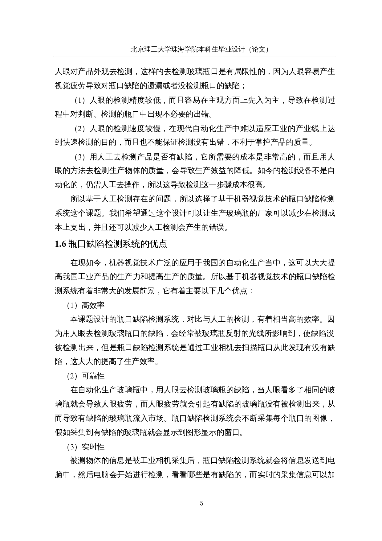 智能产品缺陷检测系统的设计&mdash;&mdash;机械结构设计-15087字.docx 第10页