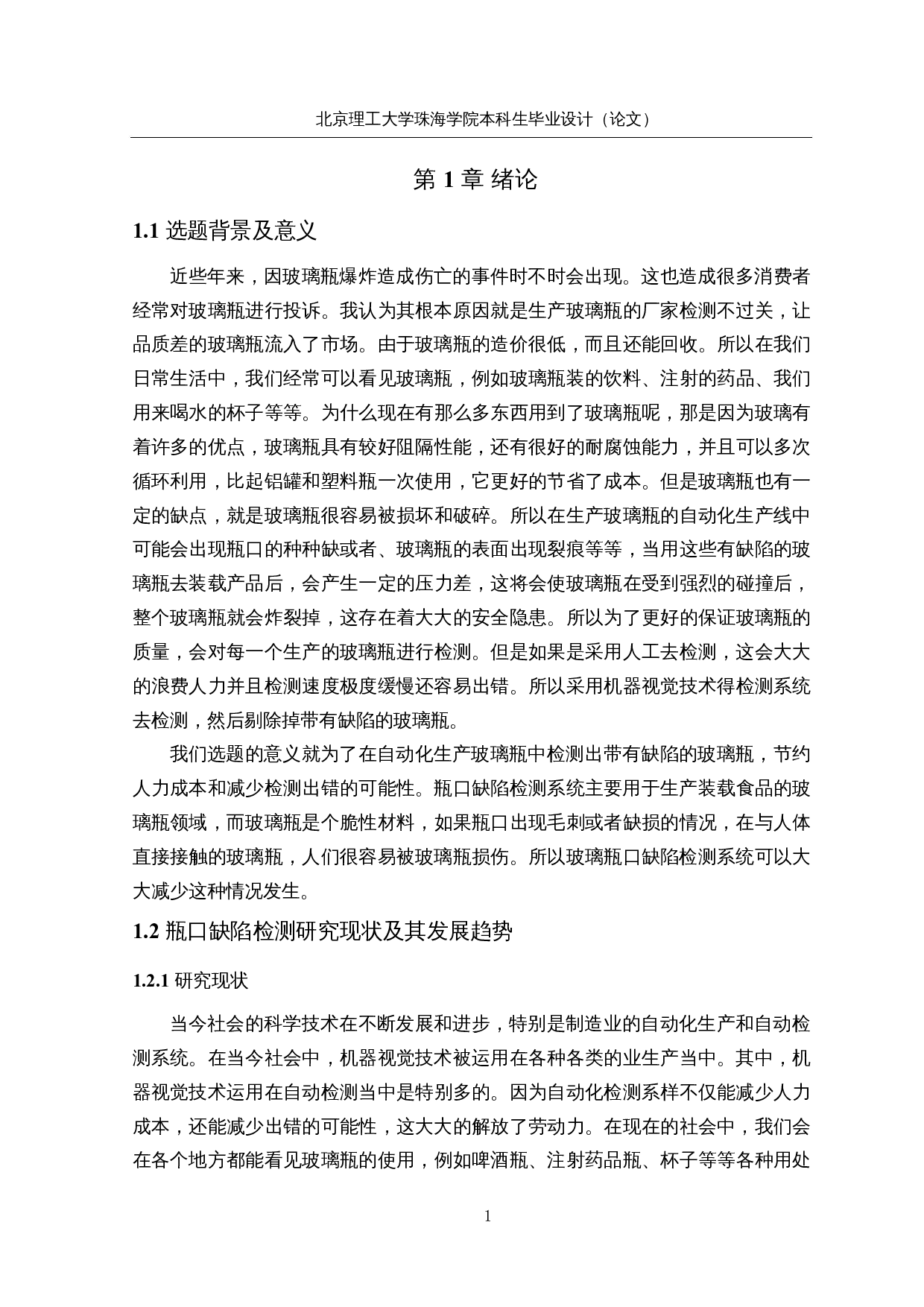 智能产品缺陷检测系统的设计&mdash;&mdash;机械结构设计-15087字.docx 第6页