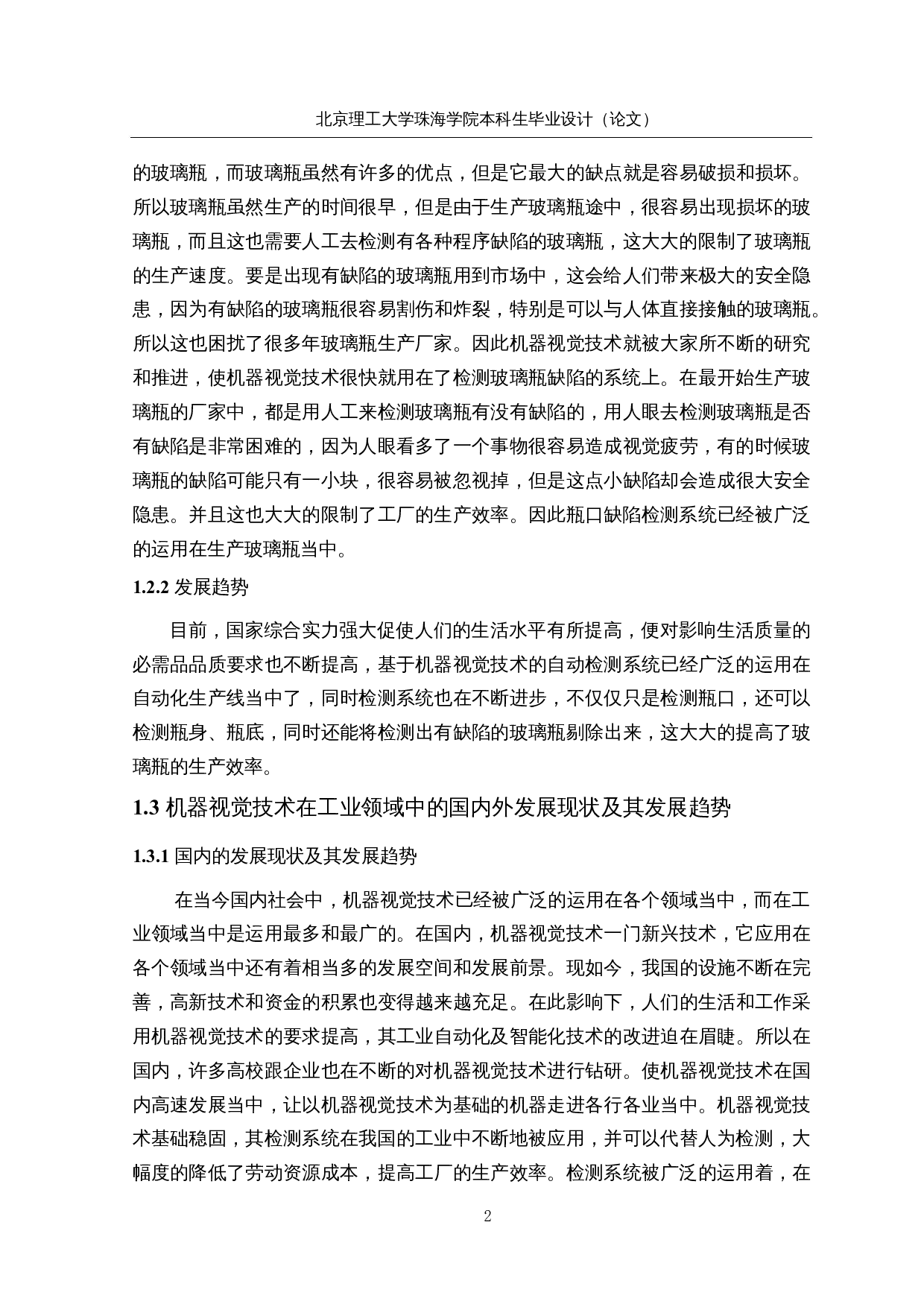 智能产品缺陷检测系统的设计&mdash;&mdash;机械结构设计-15087字.docx 第7页