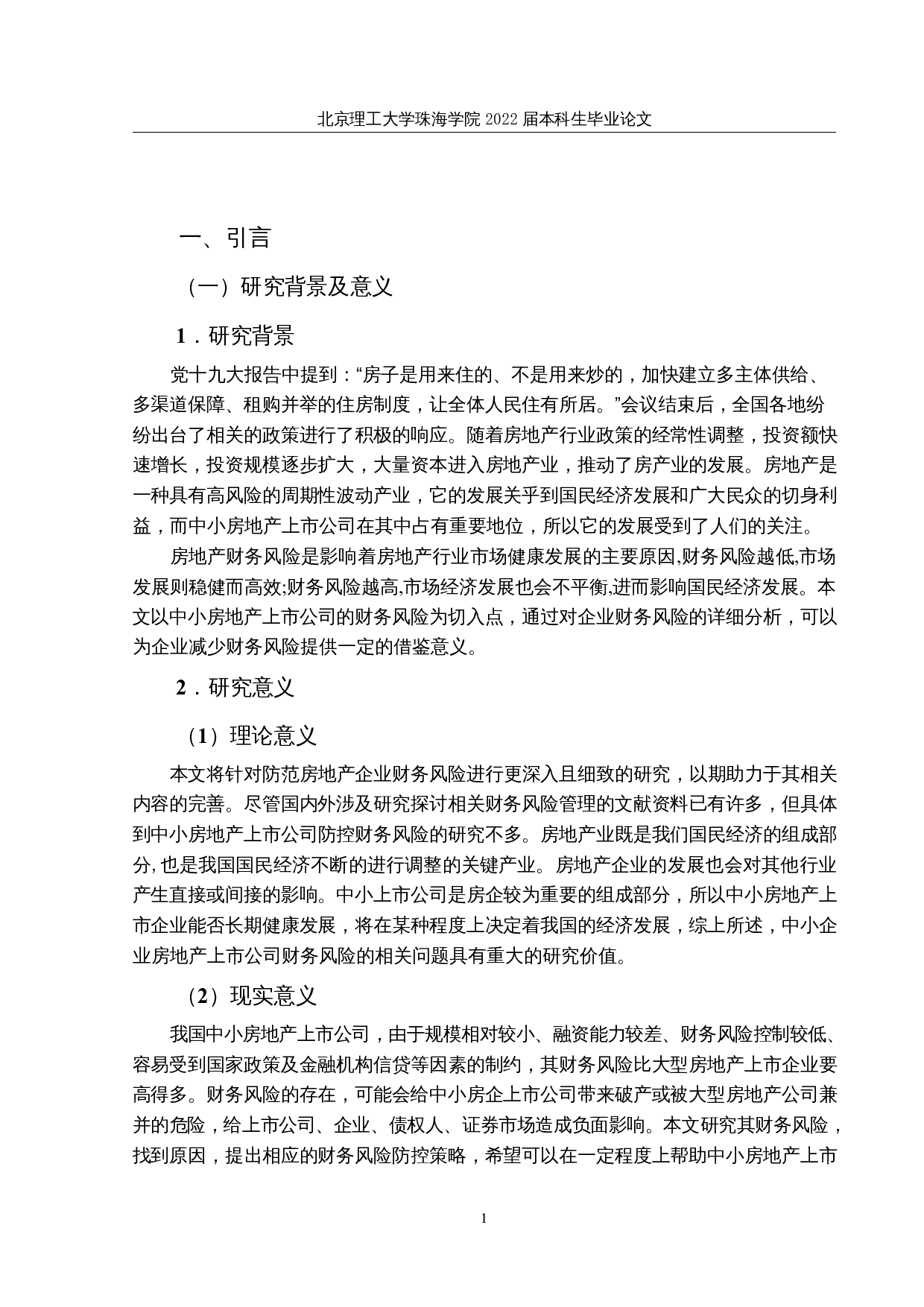 中小房地产上市公司财务风险研究-21321字.docx 第5页