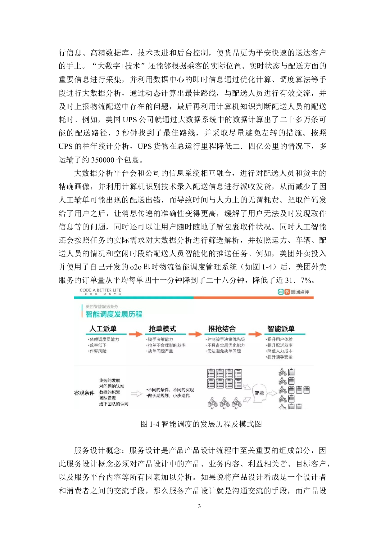 智能无人快递车-21485字.docx 第7页