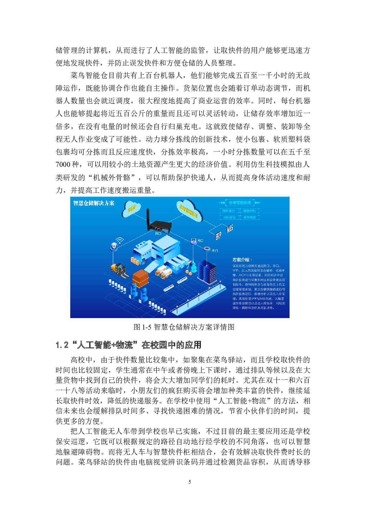 智能无人快递车-21485字.docx 第9页