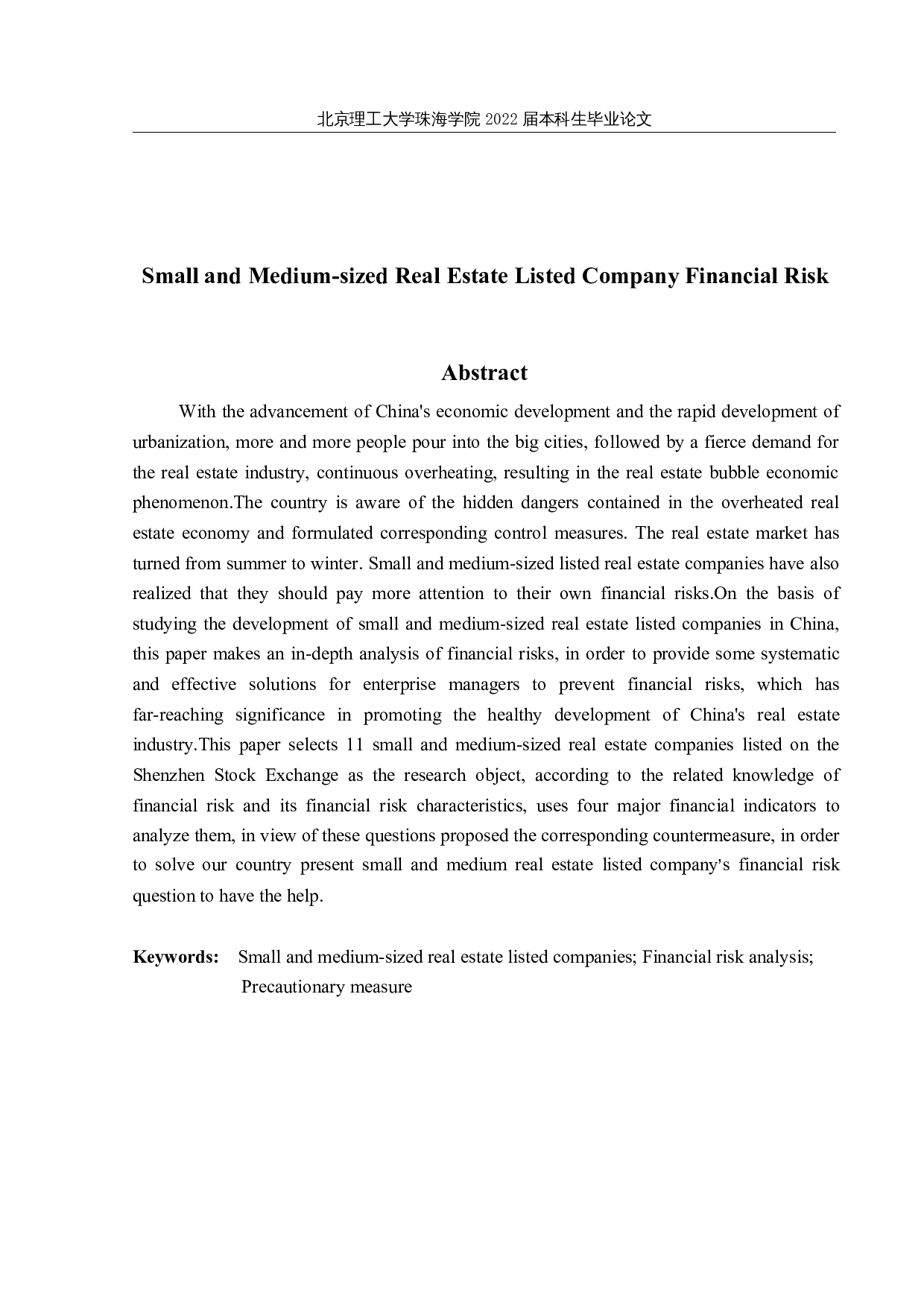 中小房地产上市公司财务风险研究-21321字.docx 第2页