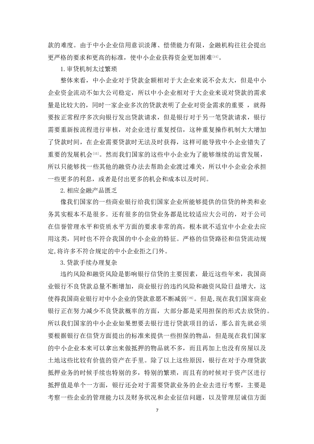 中小企业融资的问题和对策&mdash;&mdash;以浙江伟星实业发展股份有限公司为例-10149字.doc 第10页