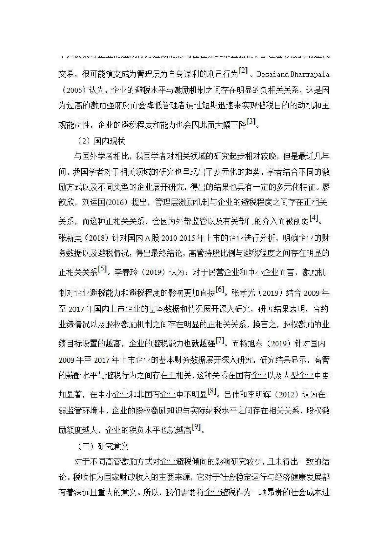 上市公司高管激励对企业避税影响研究 定稿-0字.pdf 第6页