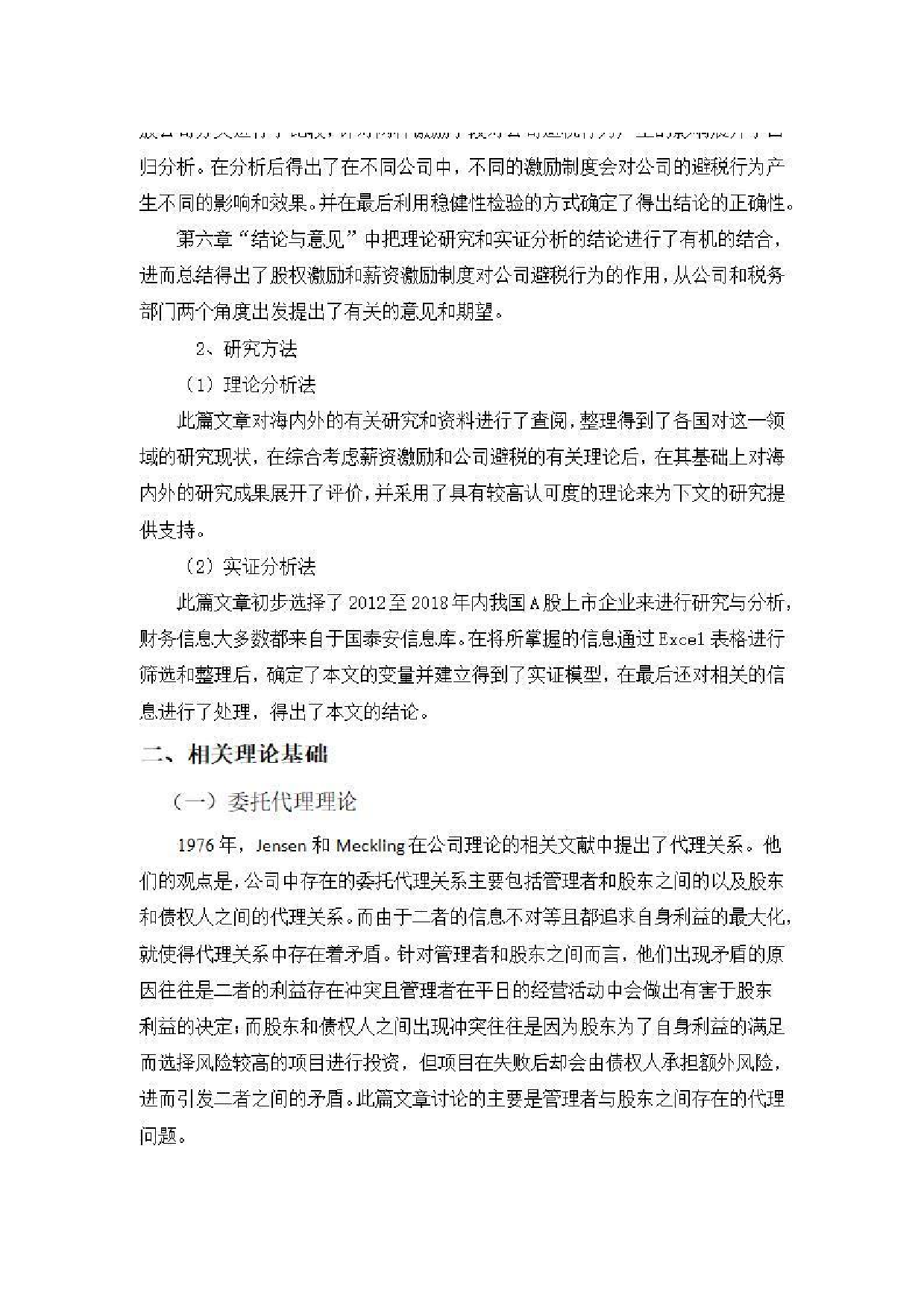 上市公司高管激励对企业避税影响研究 定稿-0字.pdf 第8页