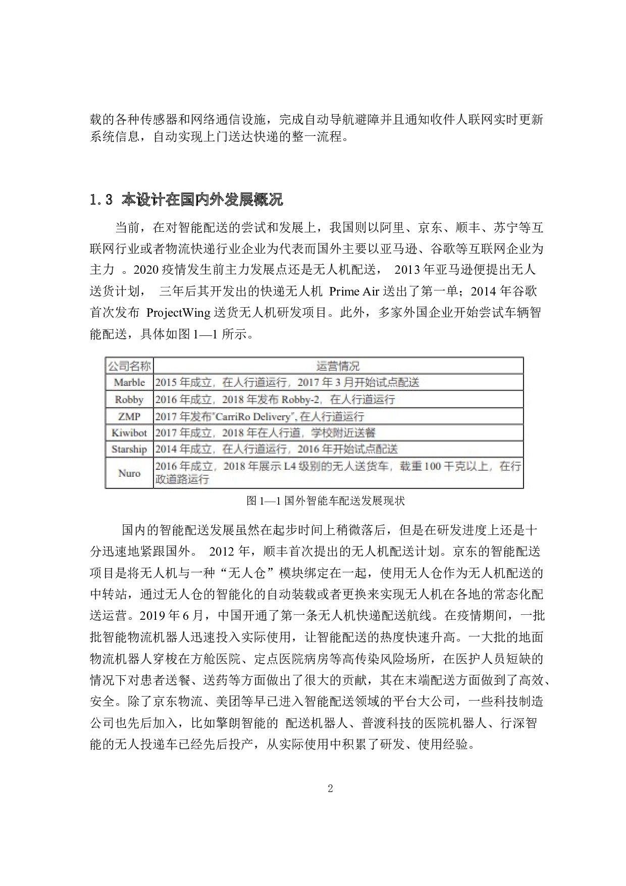 快递小车设计&mdash;&mdash;智能传感及通信模块设计-16550字.docx 第8页