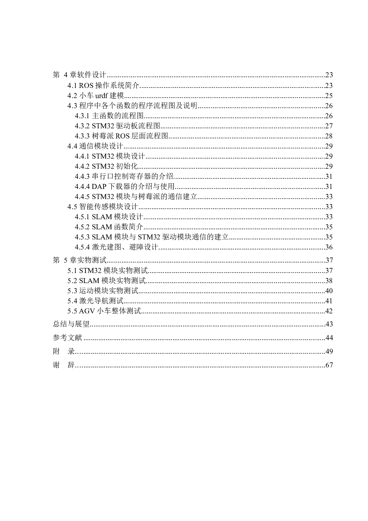 快递小车设计&mdash;&mdash;智能传感及通信模块设计-16550字.docx 第5页