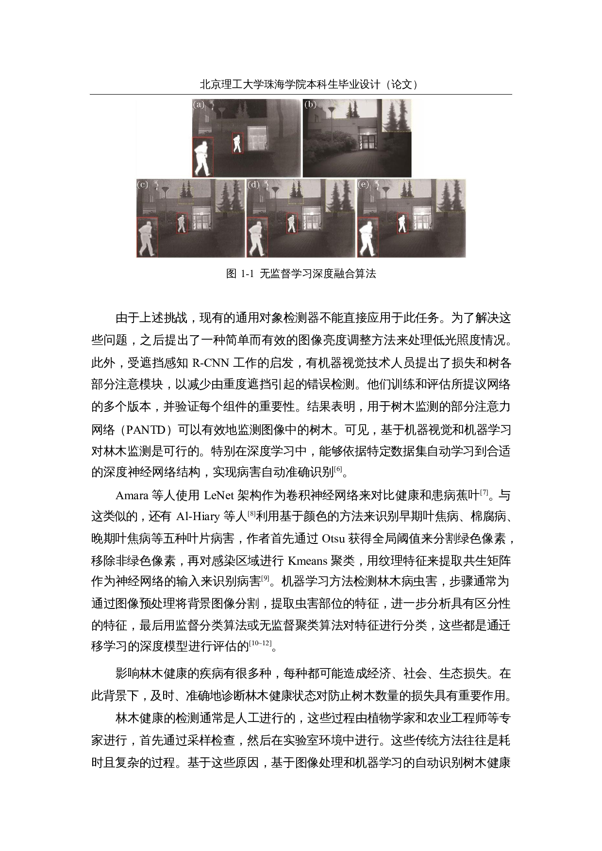 面向林木健康状态监测的爬树机器人--视觉分析与上位机软件设计-16965字.docx 第8页