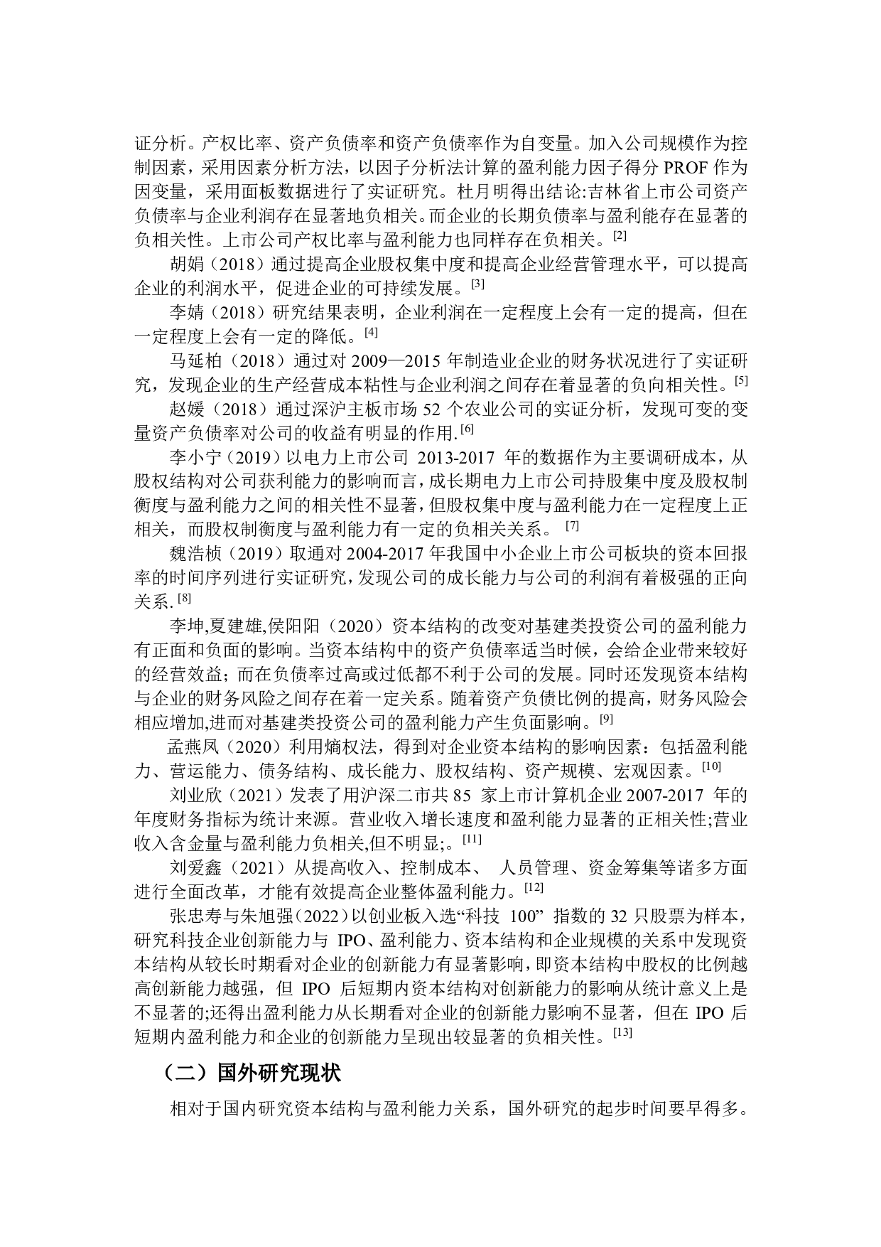 A公司资本结构与盈利能力的关系研究-7324字.pdf 第5页