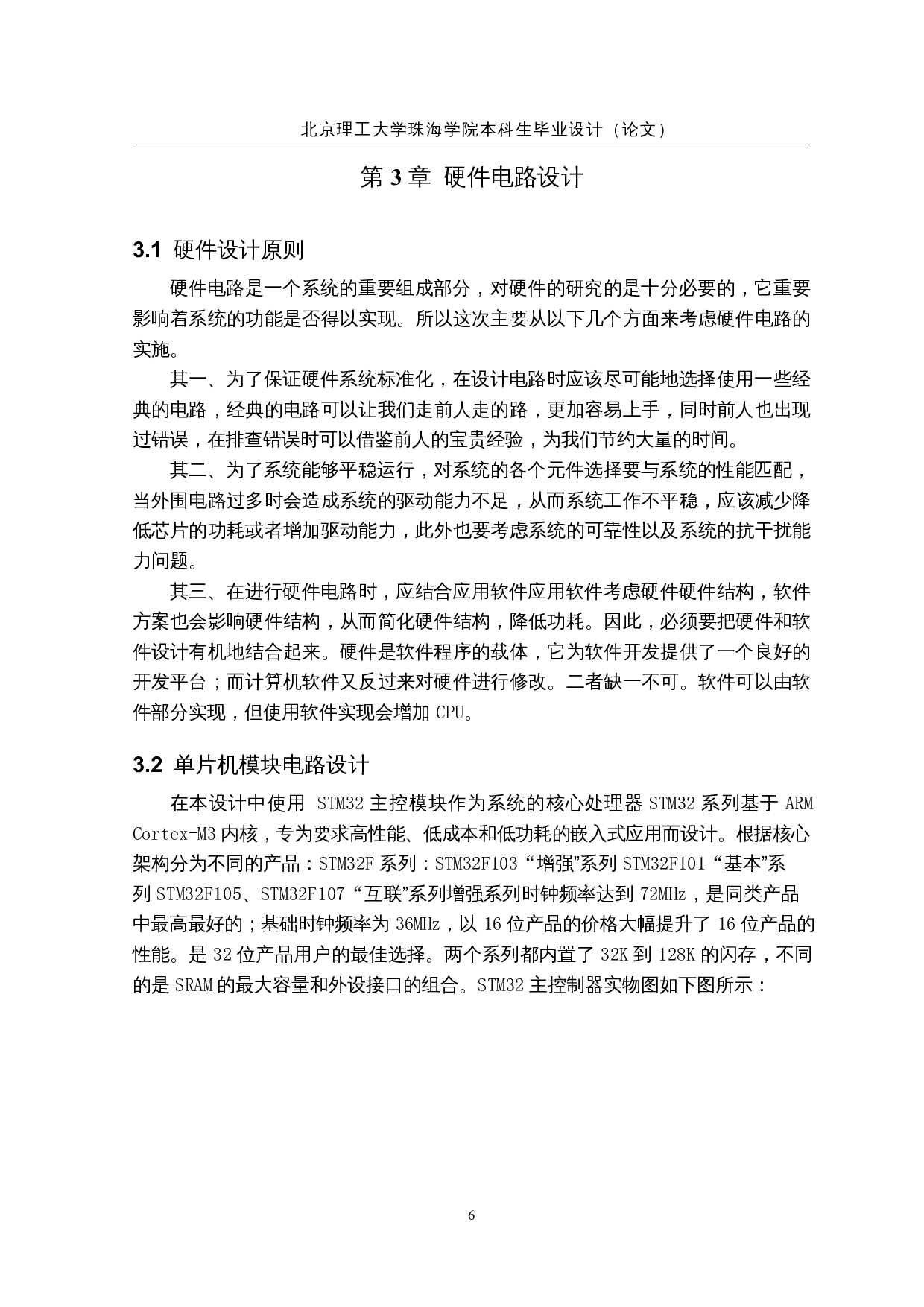 智能快递车&mdash;&mdash;人机交互及控制系统-14319字.docx 第10页