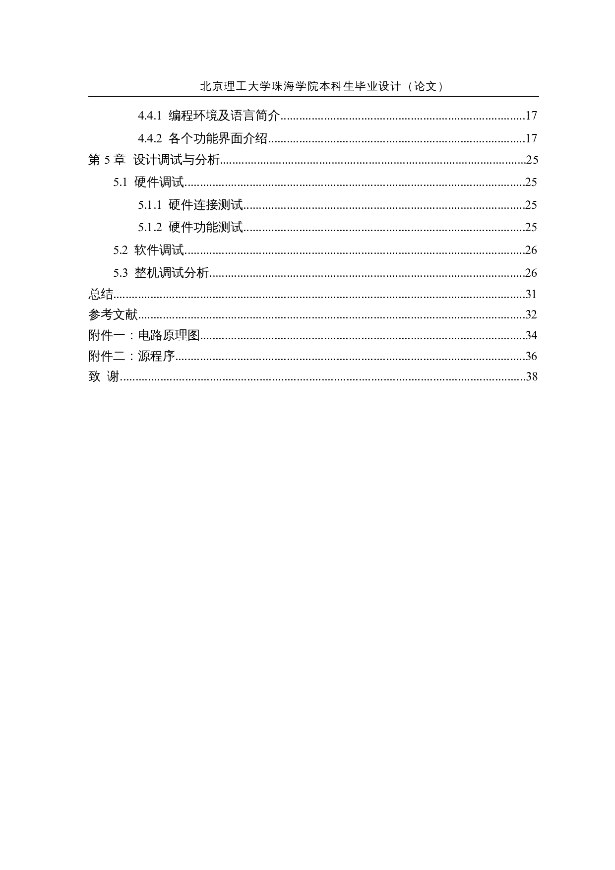 智能快递车&mdash;&mdash;人机交互及控制系统-14319字.docx 第4页