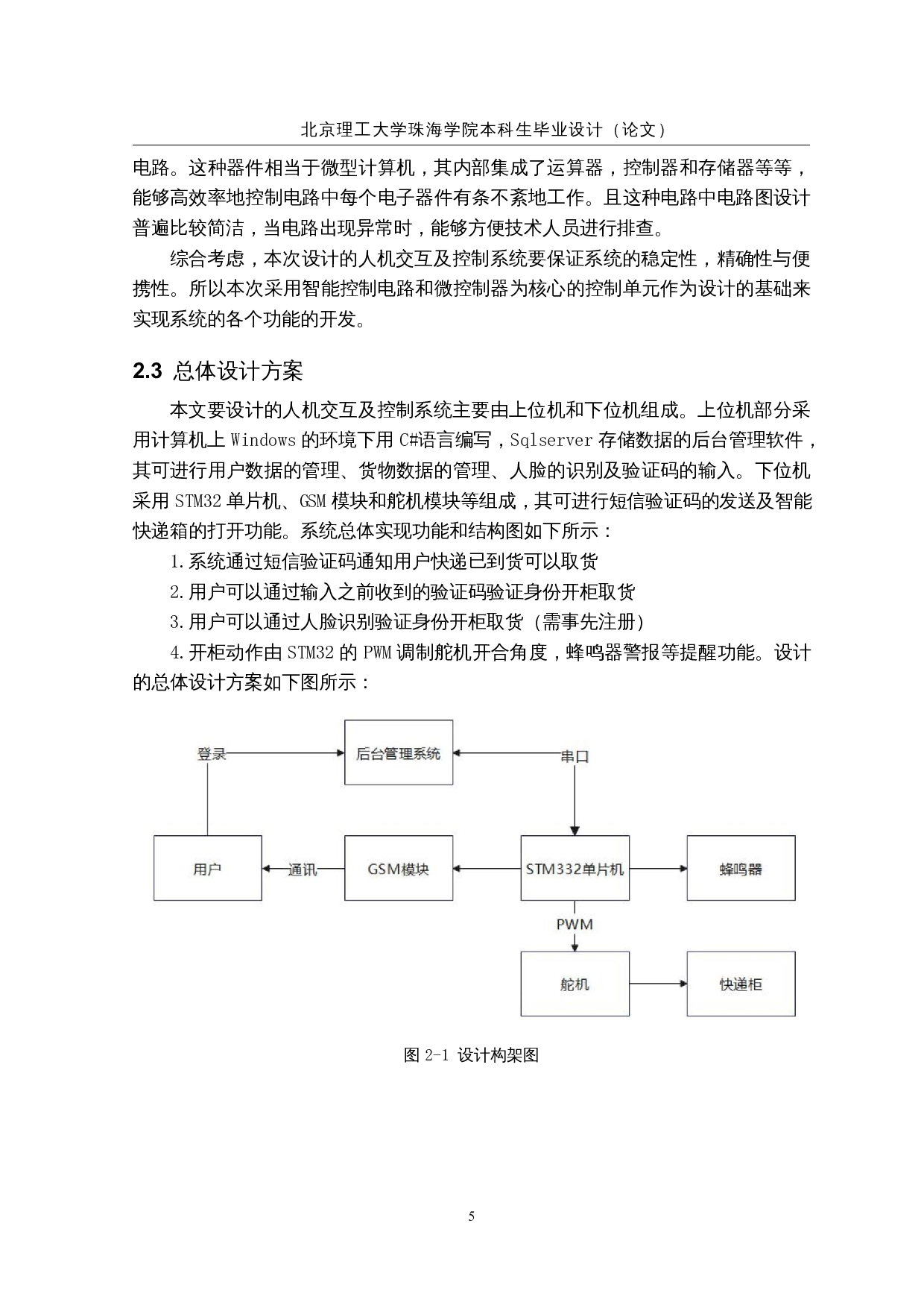 智能快递车&mdash;&mdash;人机交互及控制系统-14319字.docx 第9页