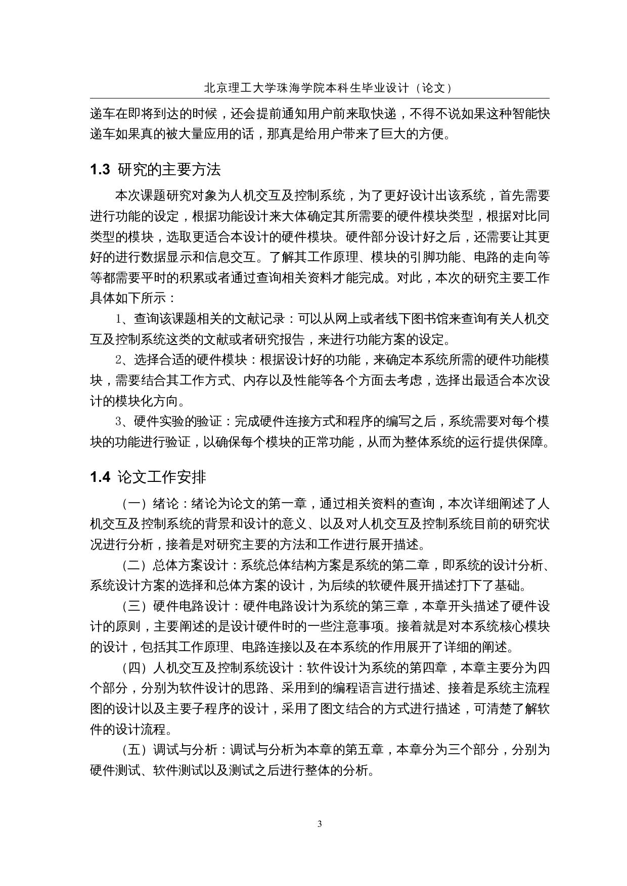 智能快递车&mdash;&mdash;人机交互及控制系统-14319字.docx 第7页