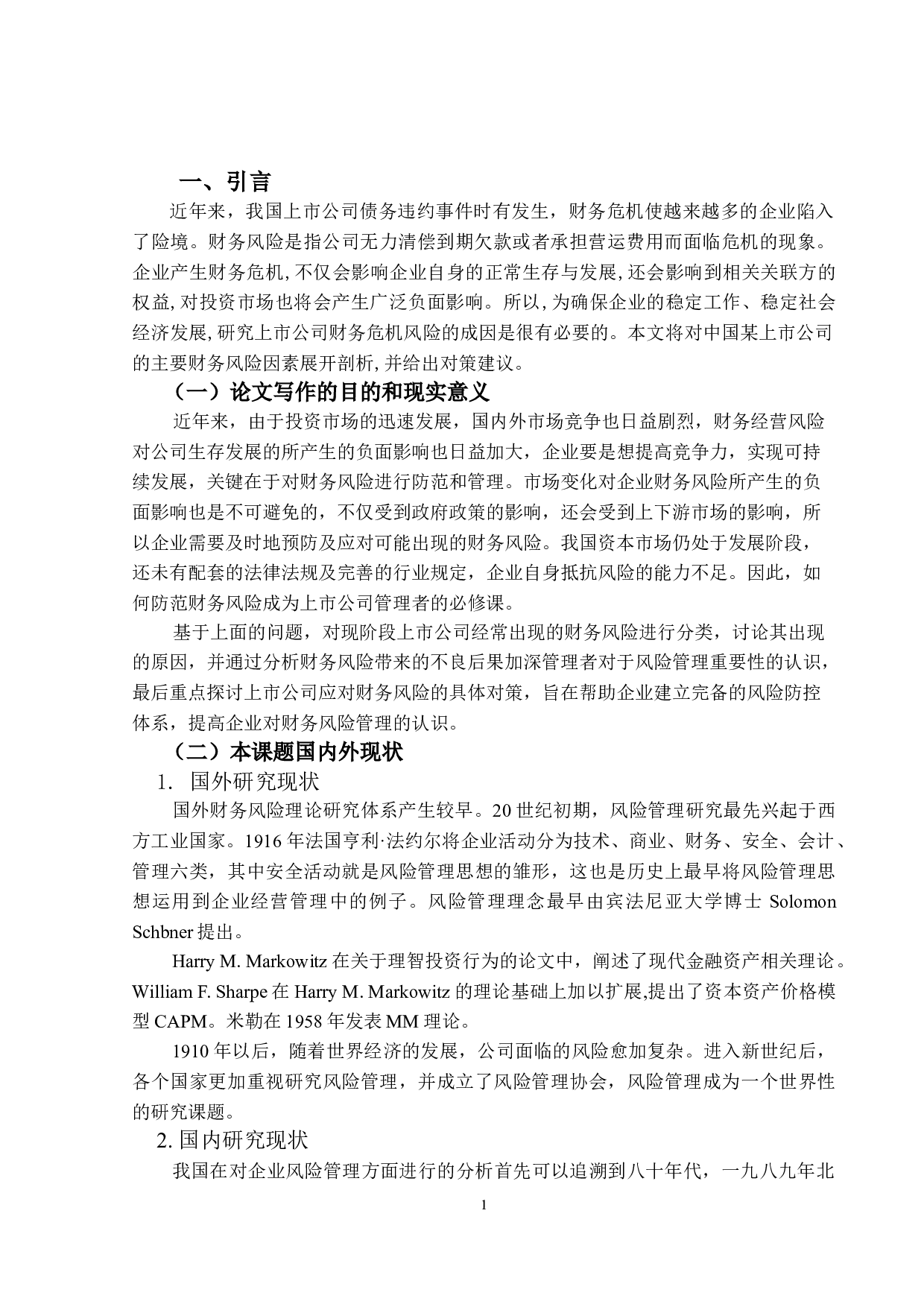 上市公司财务风险&mdash;以某企业为例-8903字.doc 第4页