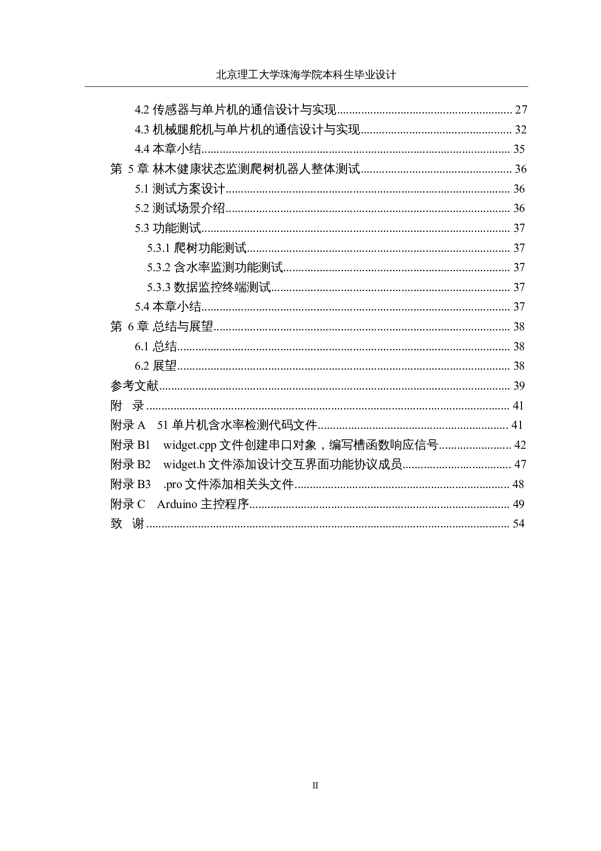 面向林木健康状态监测的爬树机器人&mdash;&mdash;监测机构设计与控制-15598字.docx 第4页