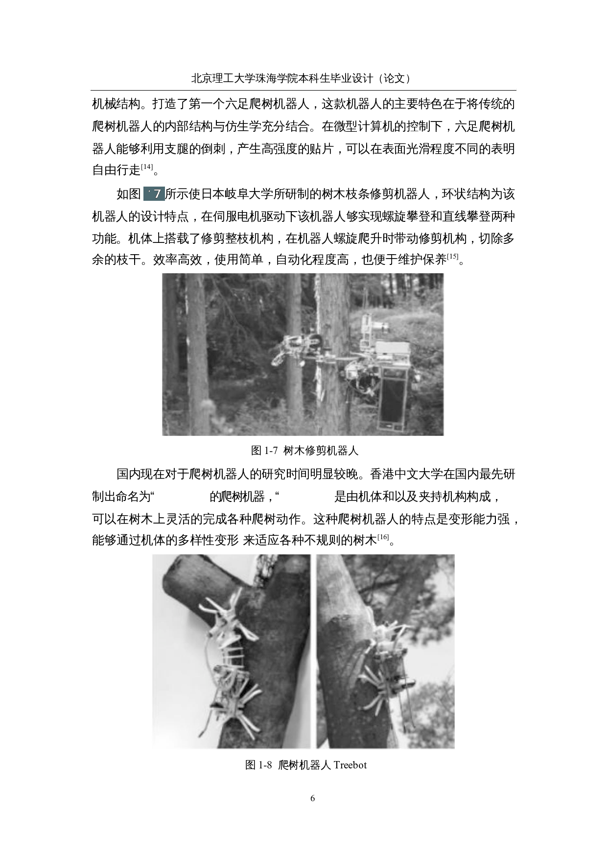 面向林木健康状态监测的爬树机器人&mdash;&mdash;监测机构设计与控制-15598字.docx 第10页