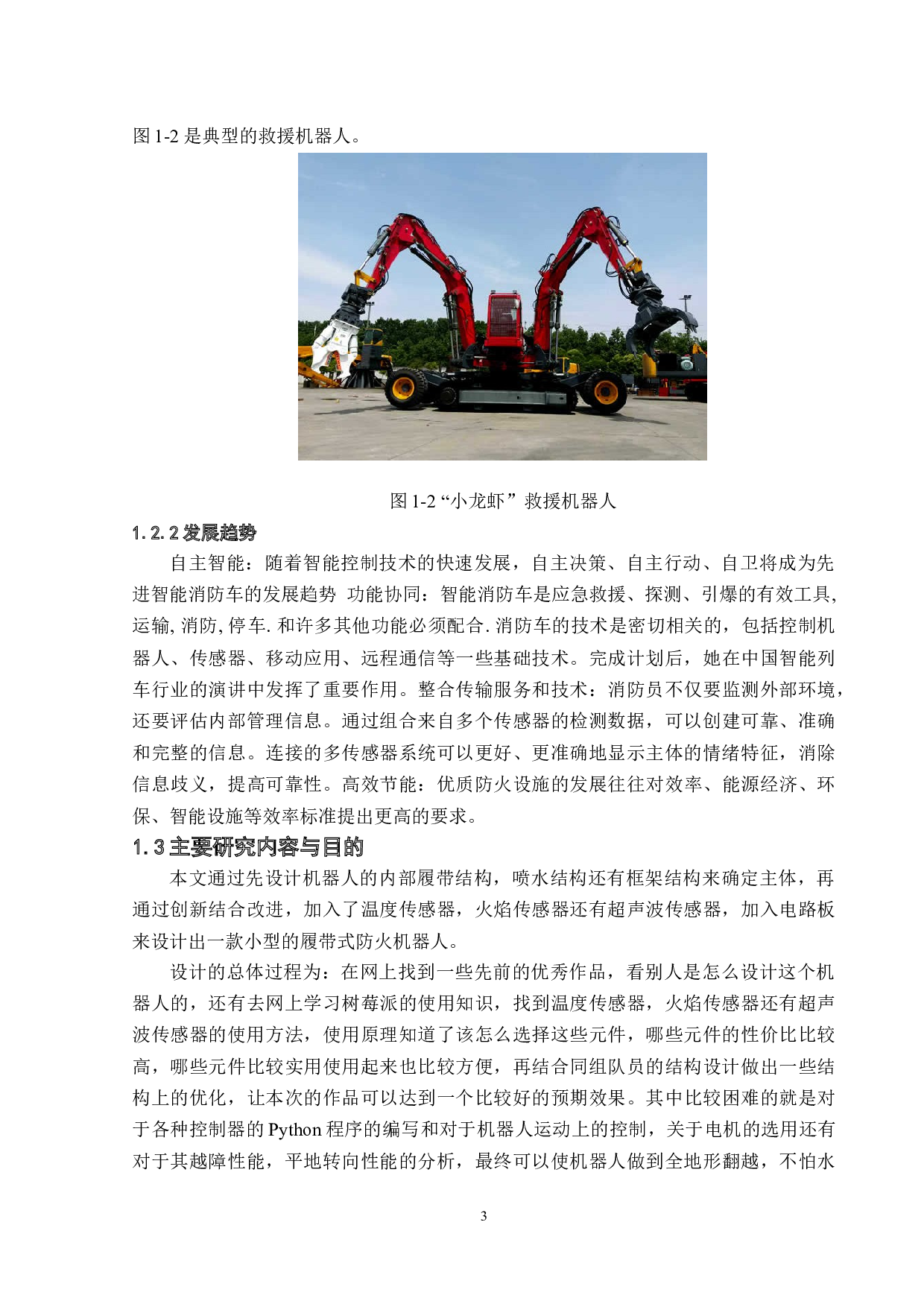 小型履带式消防机器人&mdash;&mdash;电路设计与程序实现-18638字.docx 第8页