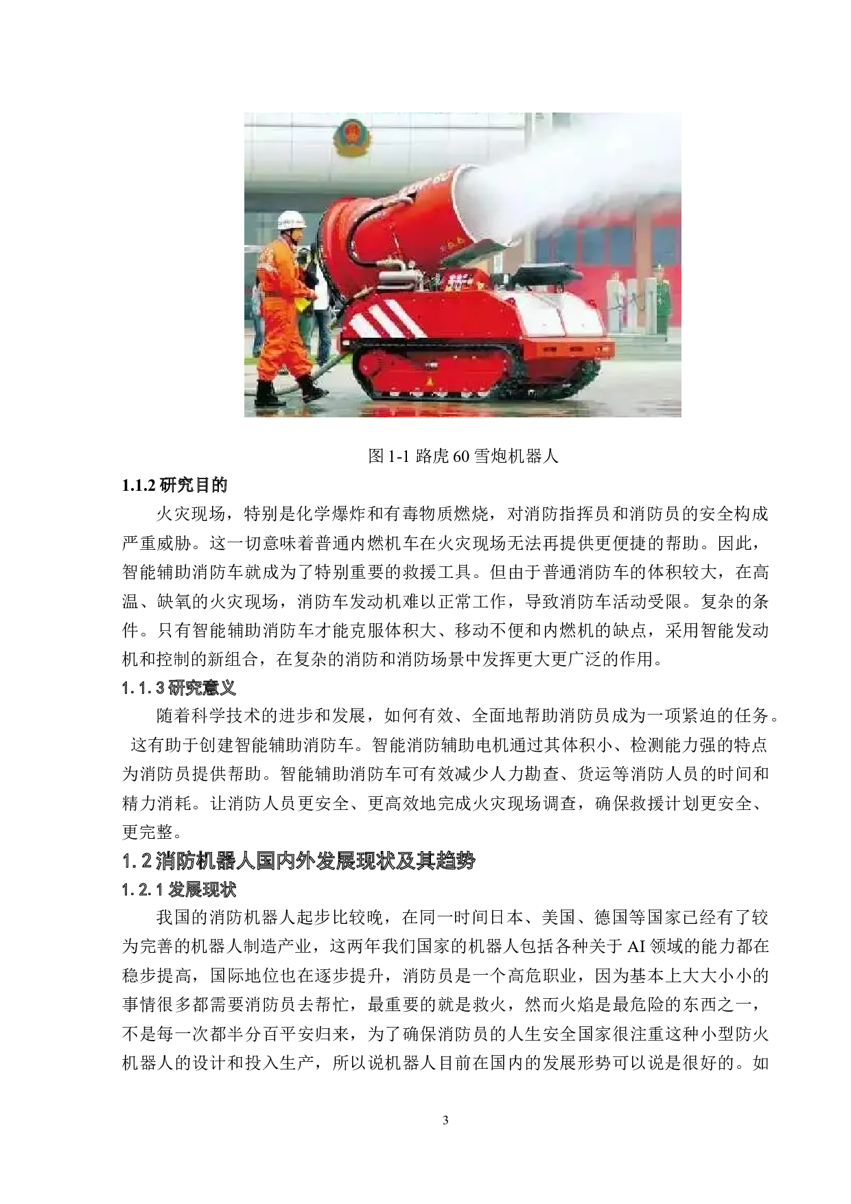 小型履带式消防机器人&mdash;&mdash;电路设计与程序实现-18638字.docx 第7页
