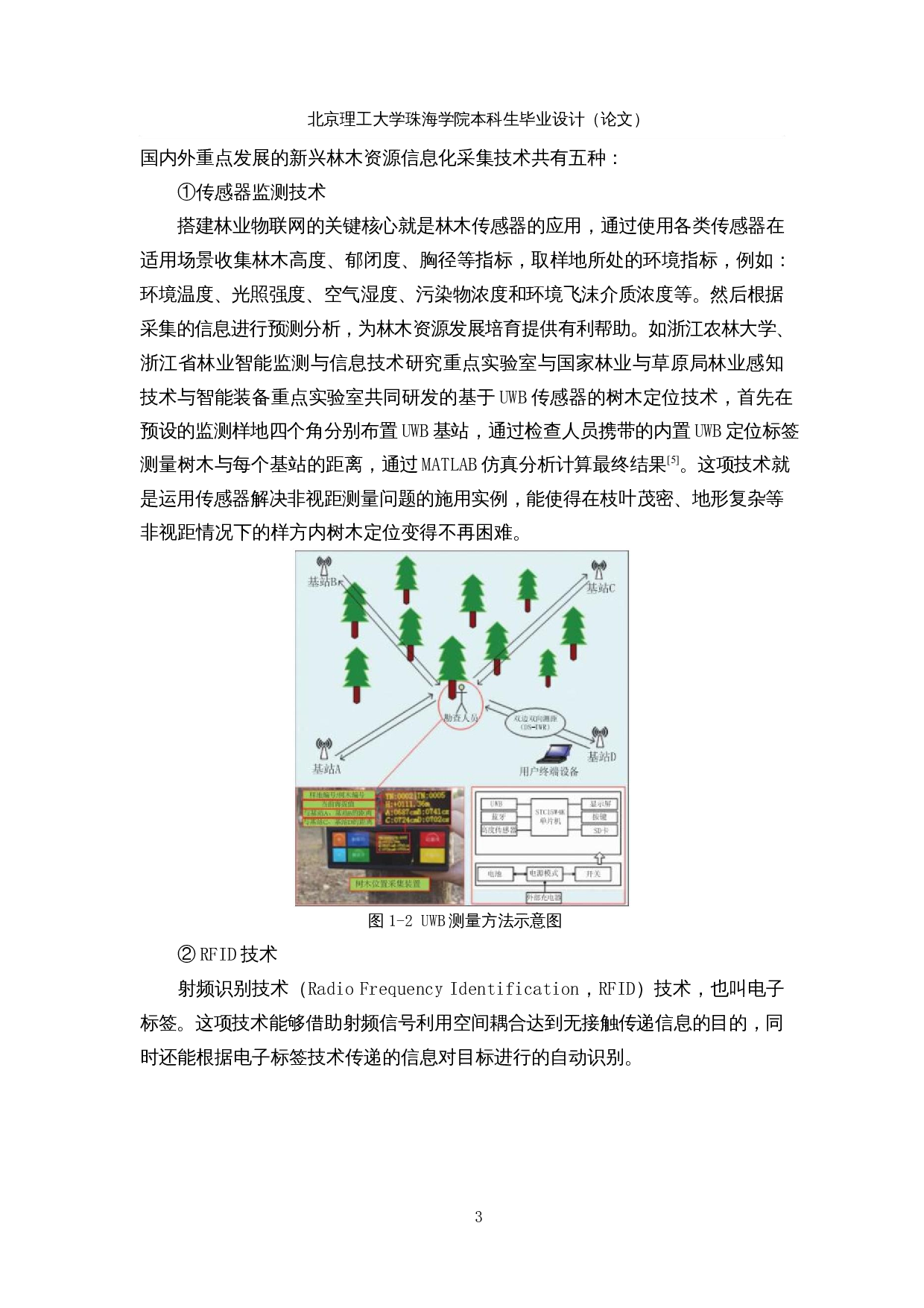 面向林木健康状态监测的爬树机器人&mdash;&mdash;爬树机构设计与控制-18595字.docx 第8页