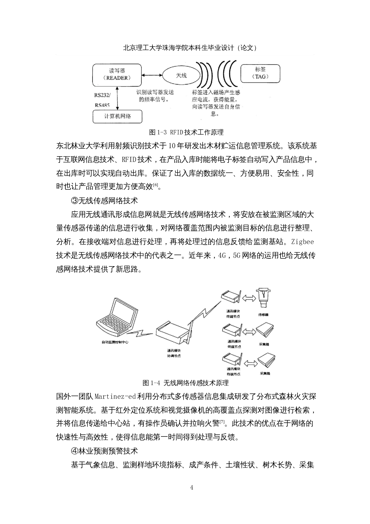 面向林木健康状态监测的爬树机器人&mdash;&mdash;爬树机构设计与控制-18595字.docx 第9页