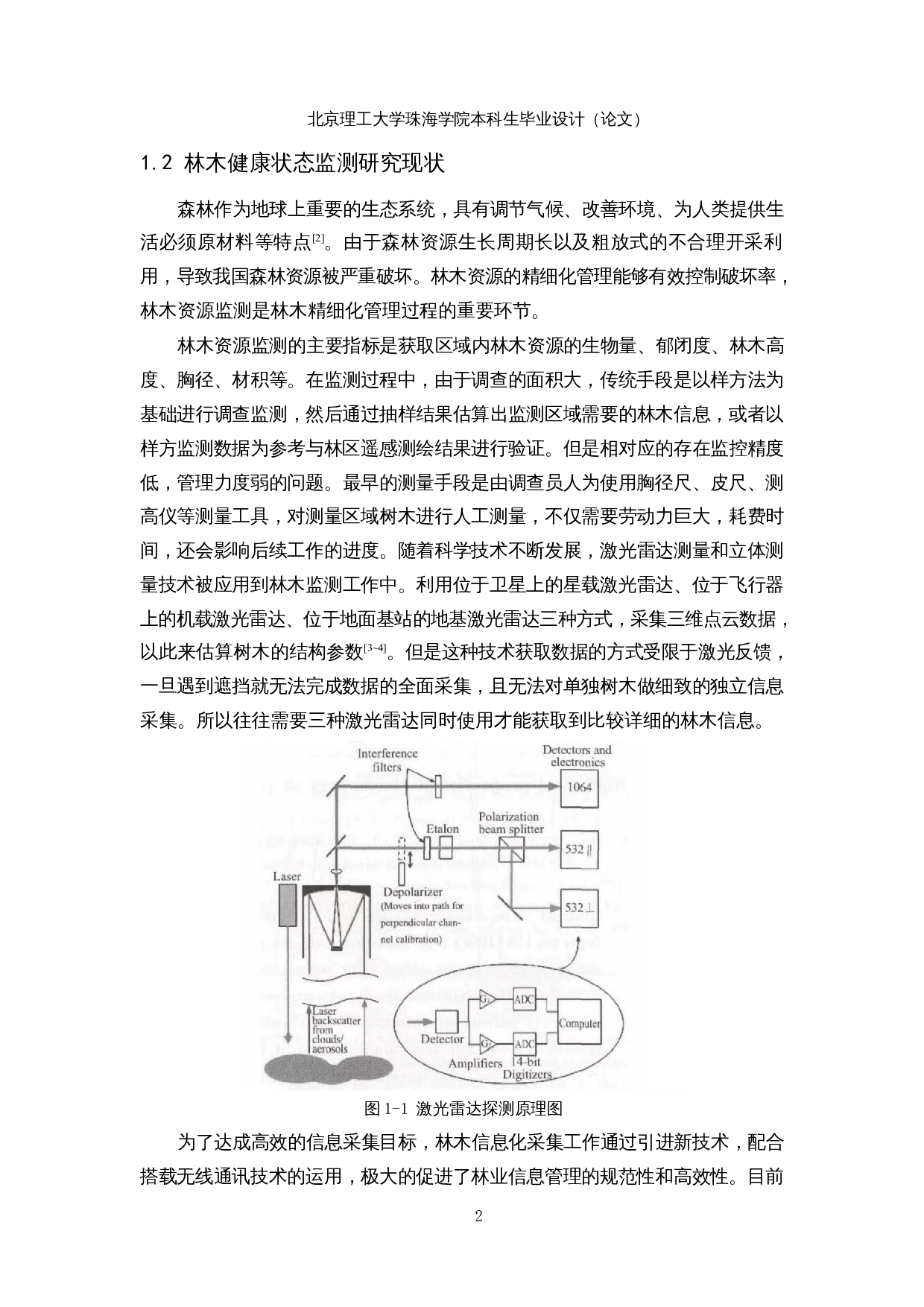 面向林木健康状态监测的爬树机器人&mdash;&mdash;爬树机构设计与控制-18595字.docx 第7页