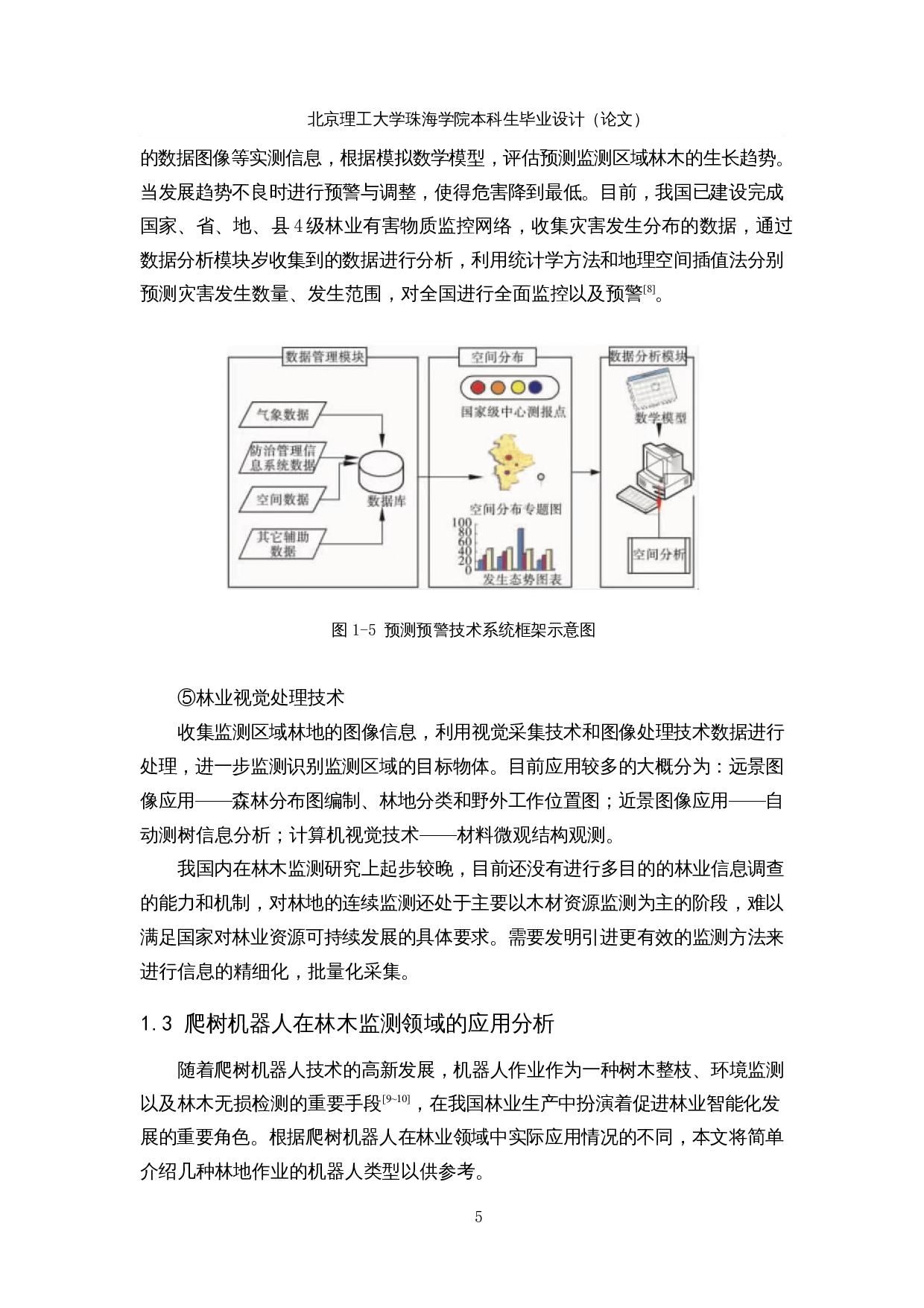 面向林木健康状态监测的爬树机器人&mdash;&mdash;爬树机构设计与控制-18595字.docx 第10页