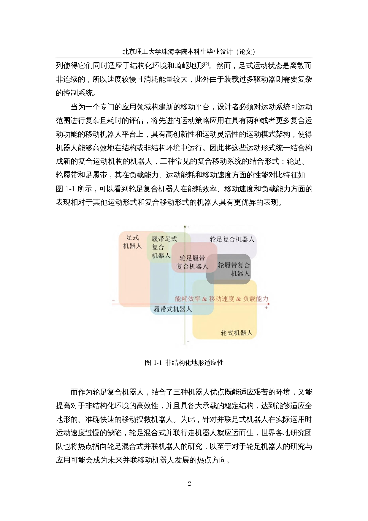 轮足复合式移动机器人&mdash;&mdash;电路集成及视觉系统设计-14363字.docx 第7页