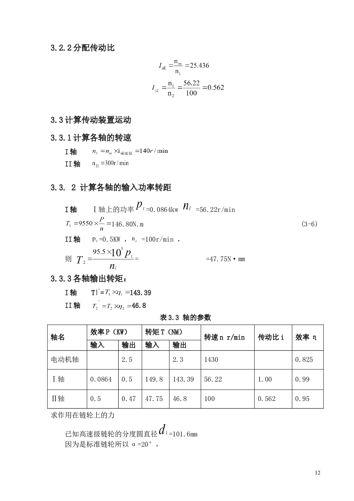 高校食堂餐盘清洗机设计-10977字.doc 第10页
